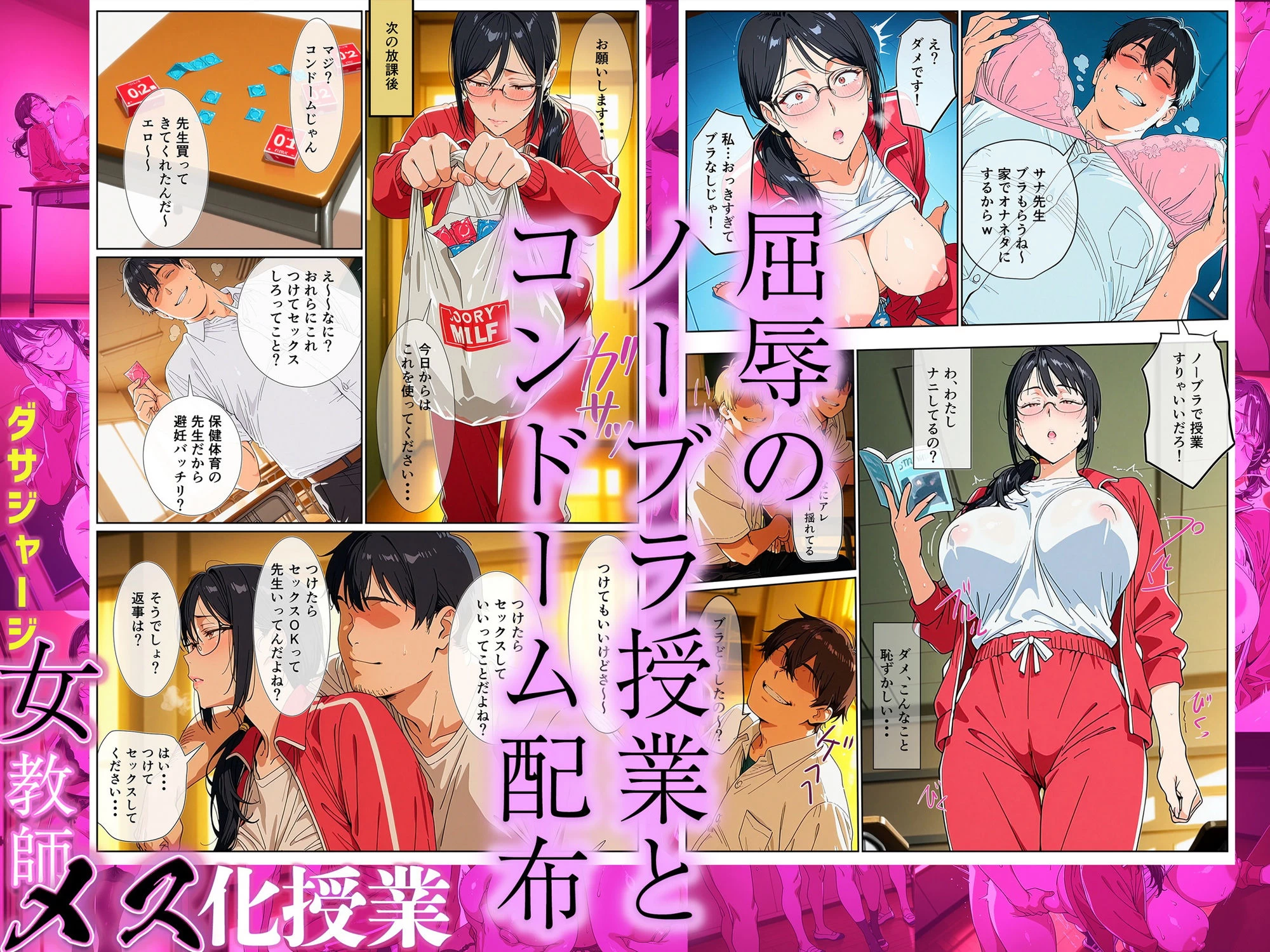 d_710470 | ダサジャージ女教師メス化授業【AI-jison】 - サンプル画像6