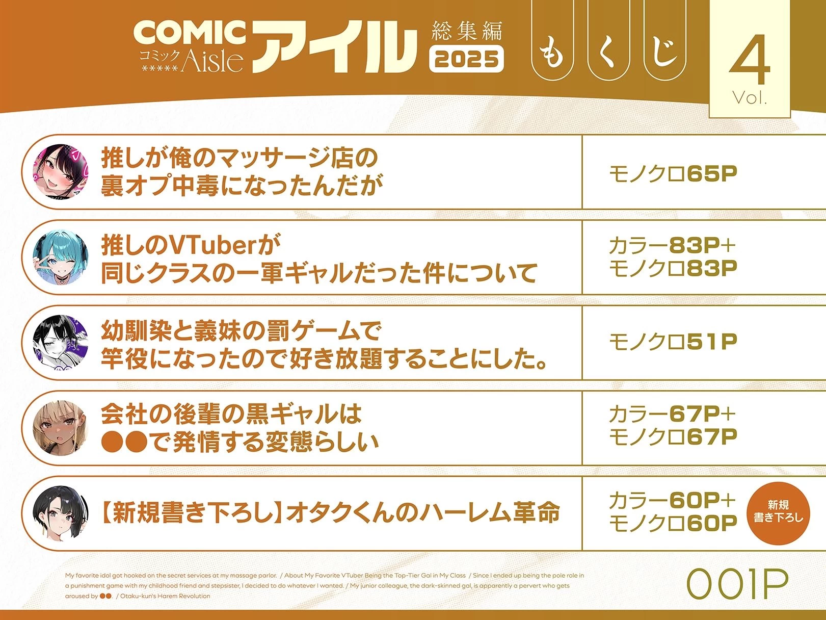 d_710549 | COMICアイル 総集編 2025 vol.4【COMICアイル】 - サンプル画像1