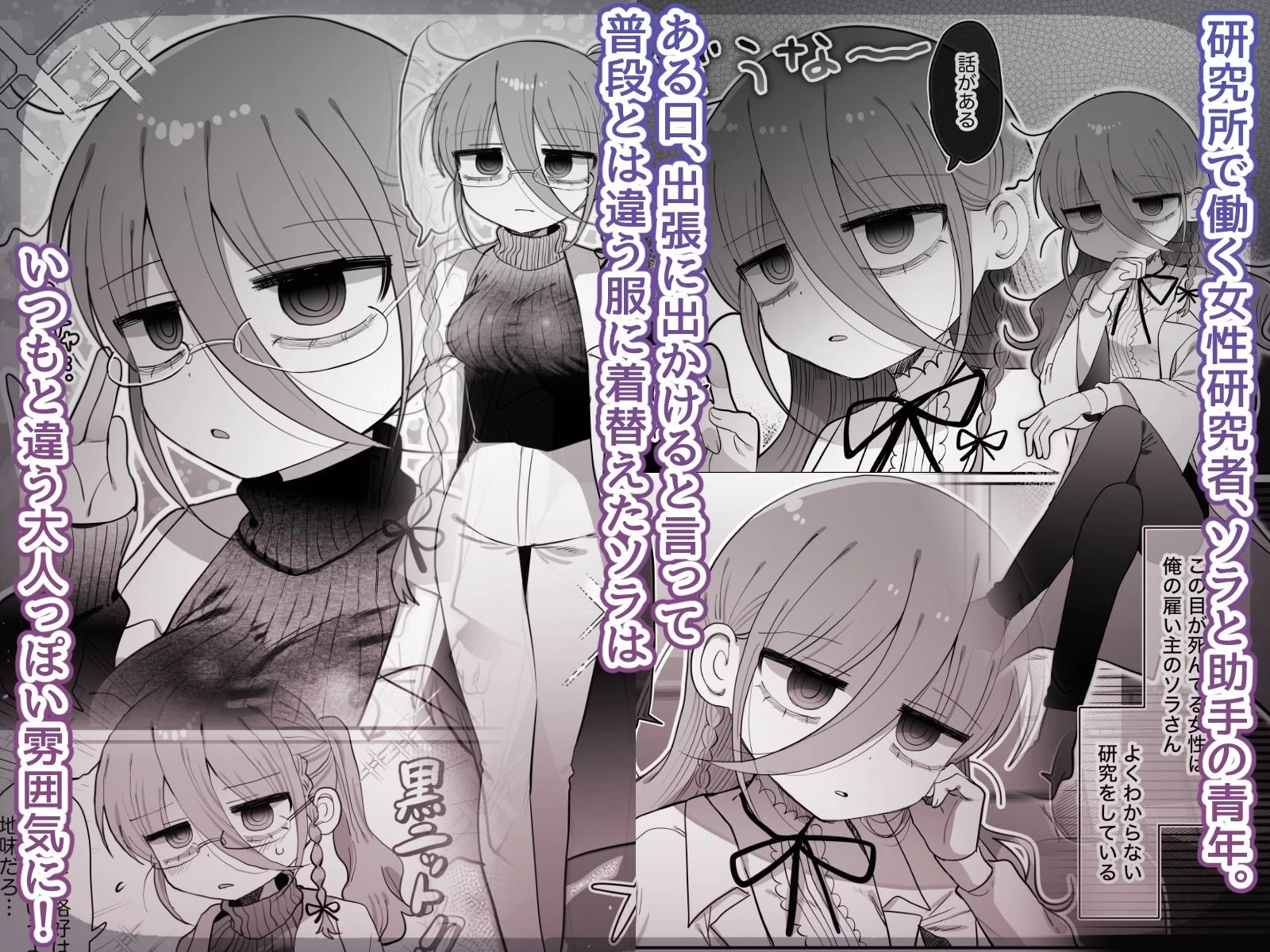 d_710610 | ダウナー眼鏡黒ニット研究者お姉さんとえっちする話。【内臓研究所】 - サンプル画像1