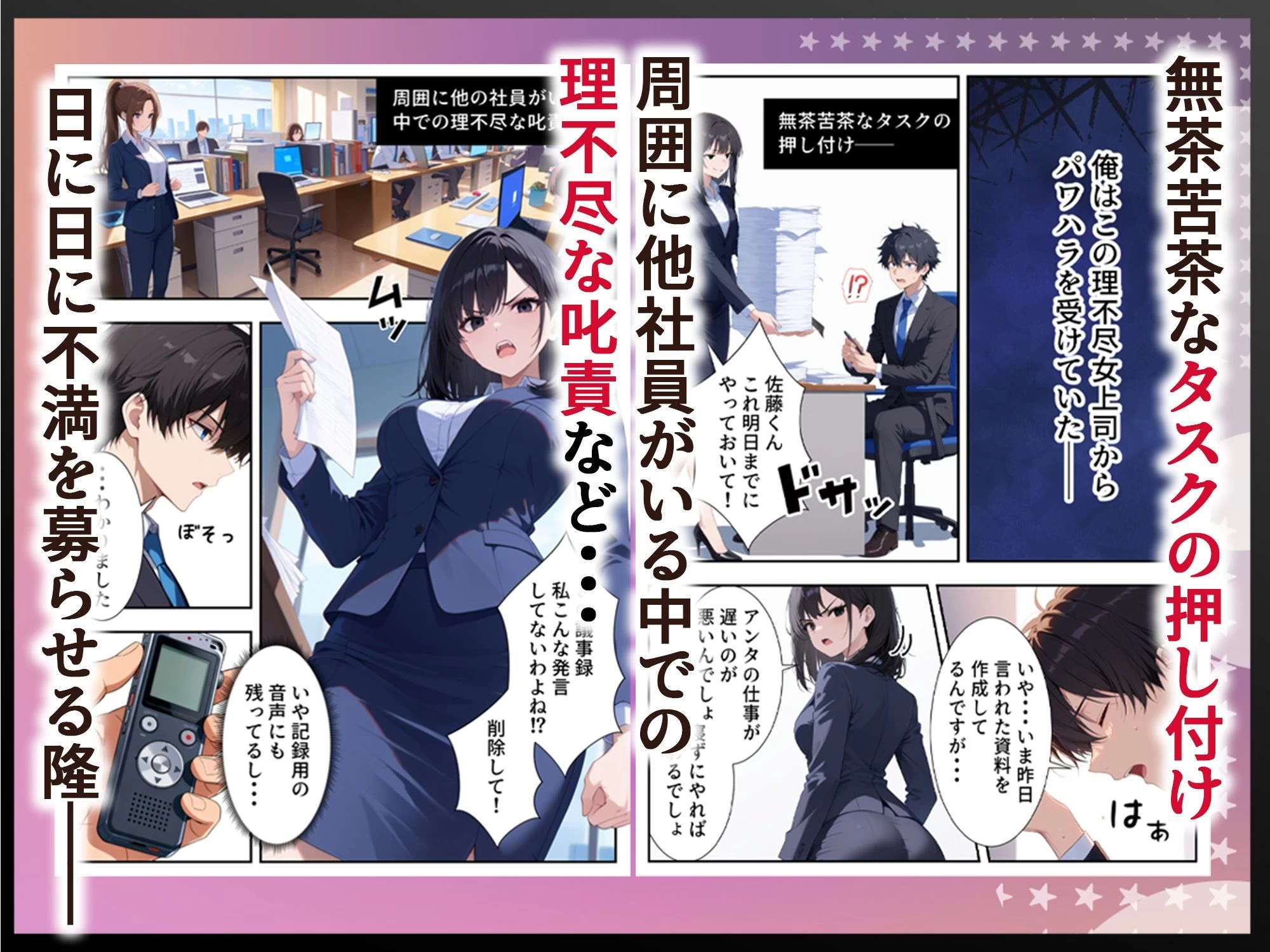 d_710685 | パワハラ女上司の弱みを握ったのでヤリたい放題した話【だぶるクリっく】 - サンプル画像2