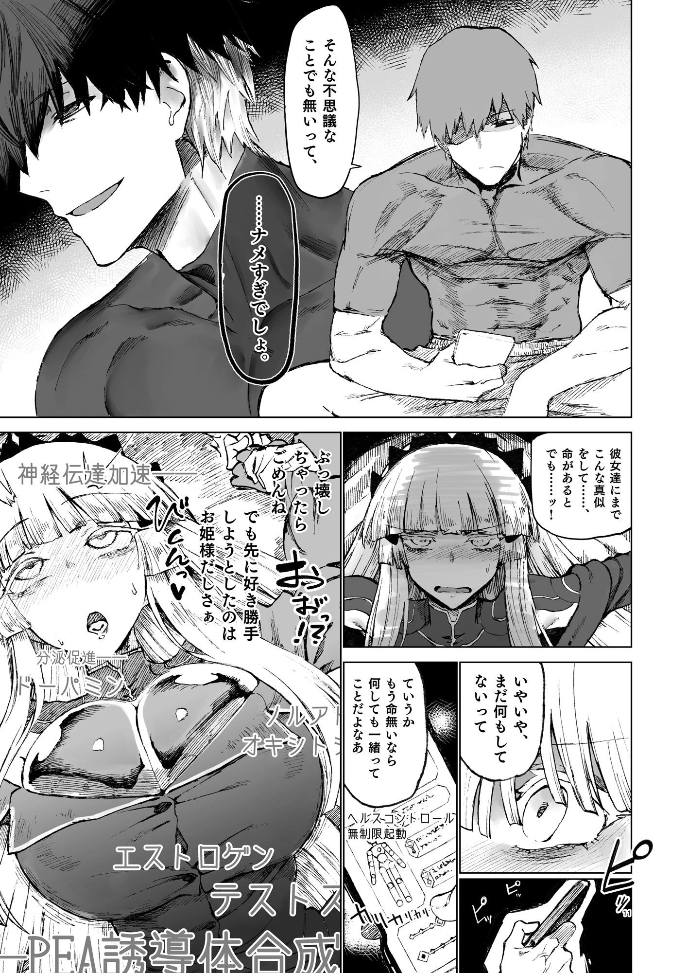 d_710752 | 交配メンテ【ガタコマんち】 - サンプル画像3