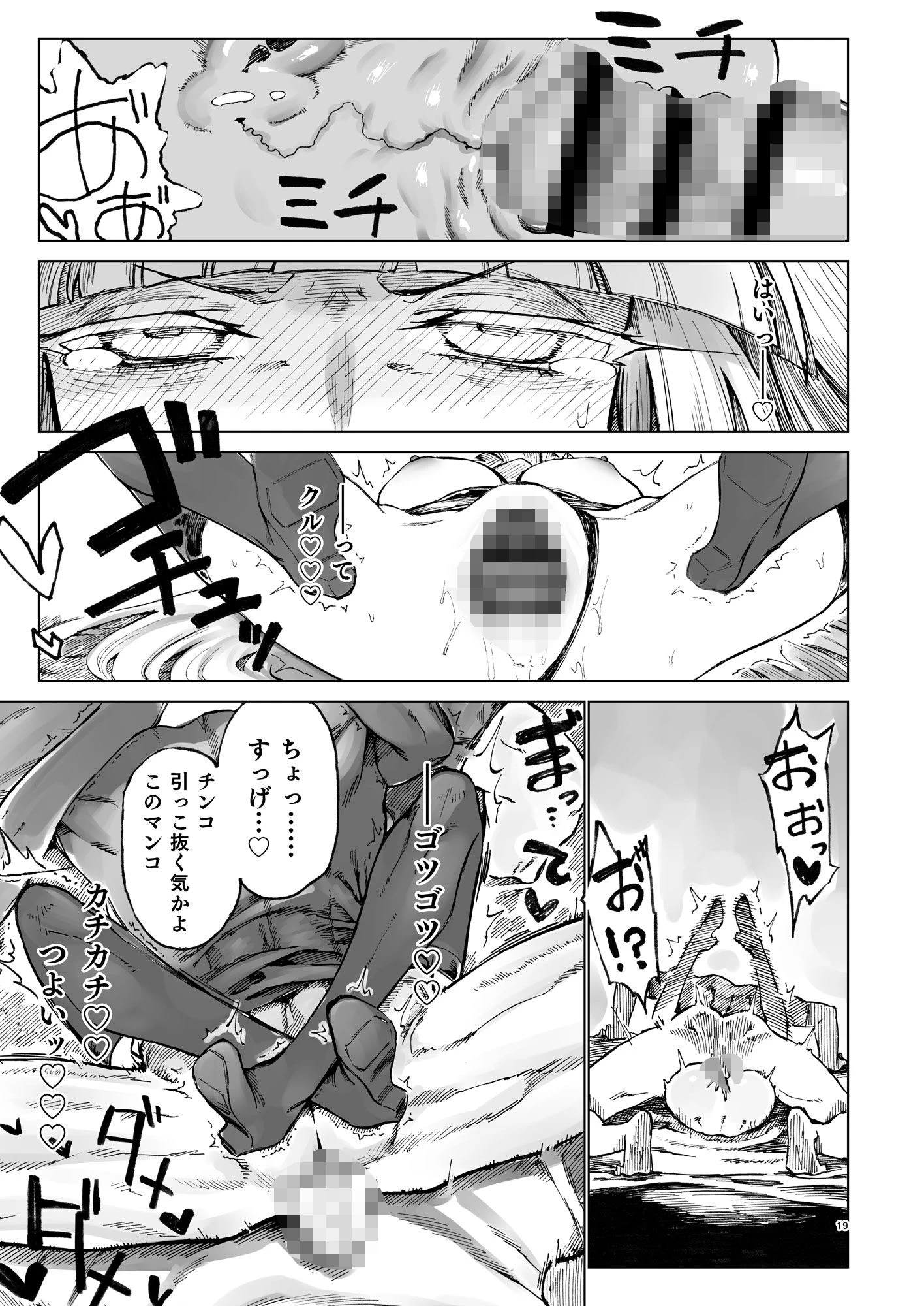 d_710752 | 交配メンテ【ガタコマんち】 - サンプル画像5