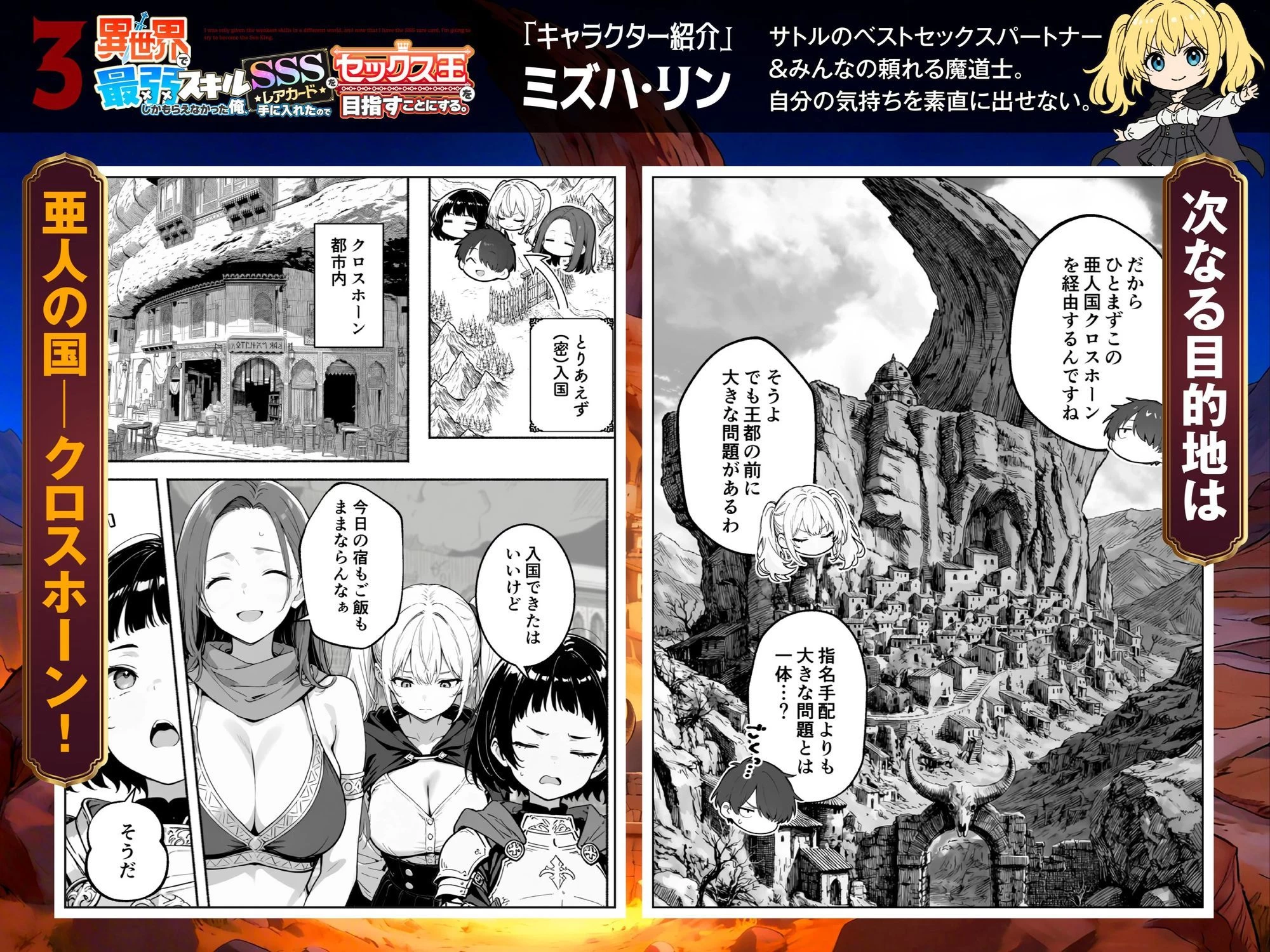 d_710864 | 異世界で最弱スキルしかもらえなかった俺、SSSレアカードを手に入れたのでセックス王を目指すことにする。3【COMICアイル】 - サンプル画像2