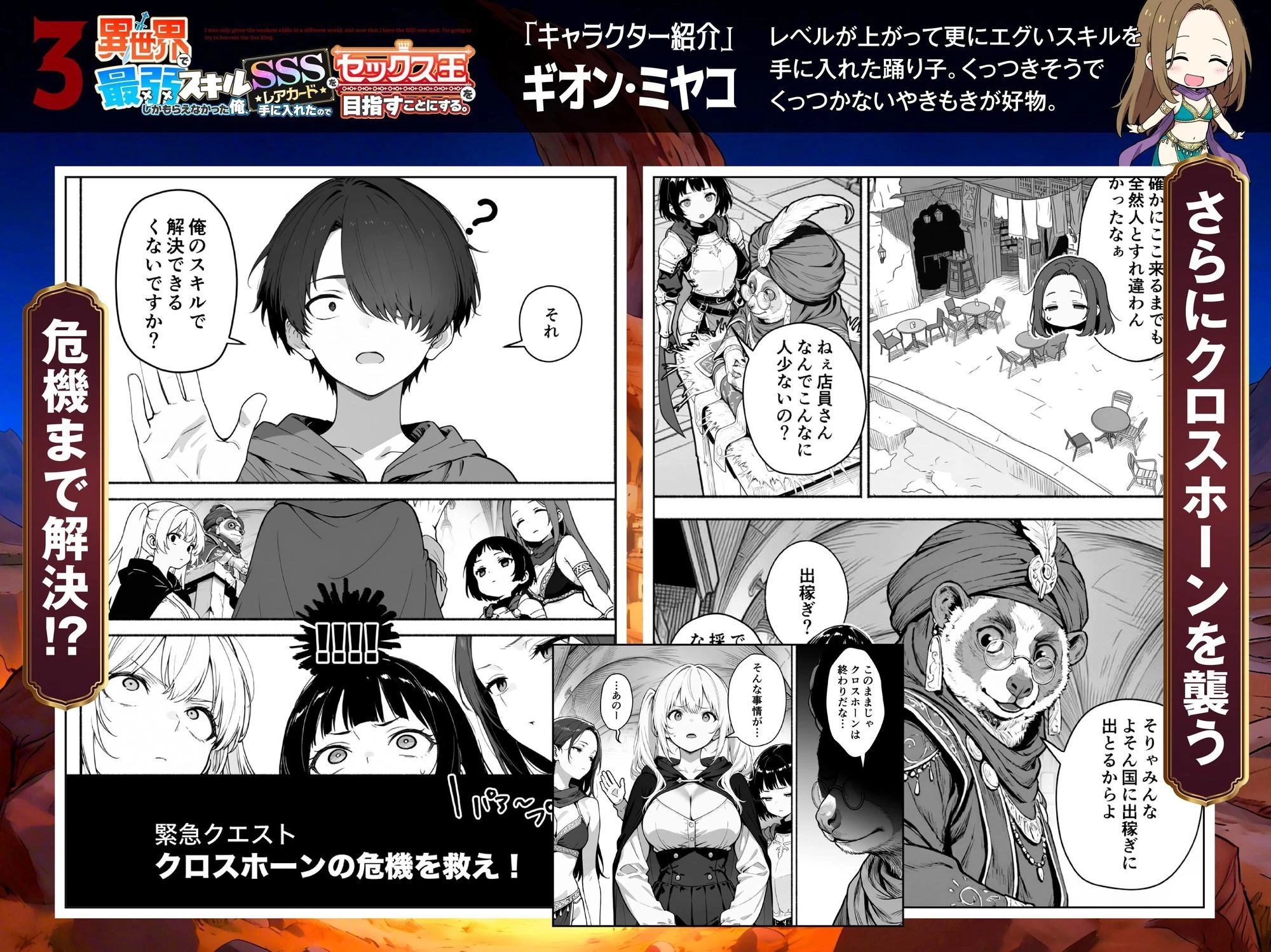 d_710864 | 異世界で最弱スキルしかもらえなかった俺、SSSレアカードを手に入れたのでセックス王を目指すことにする。3【COMICアイル】 - サンプル画像4