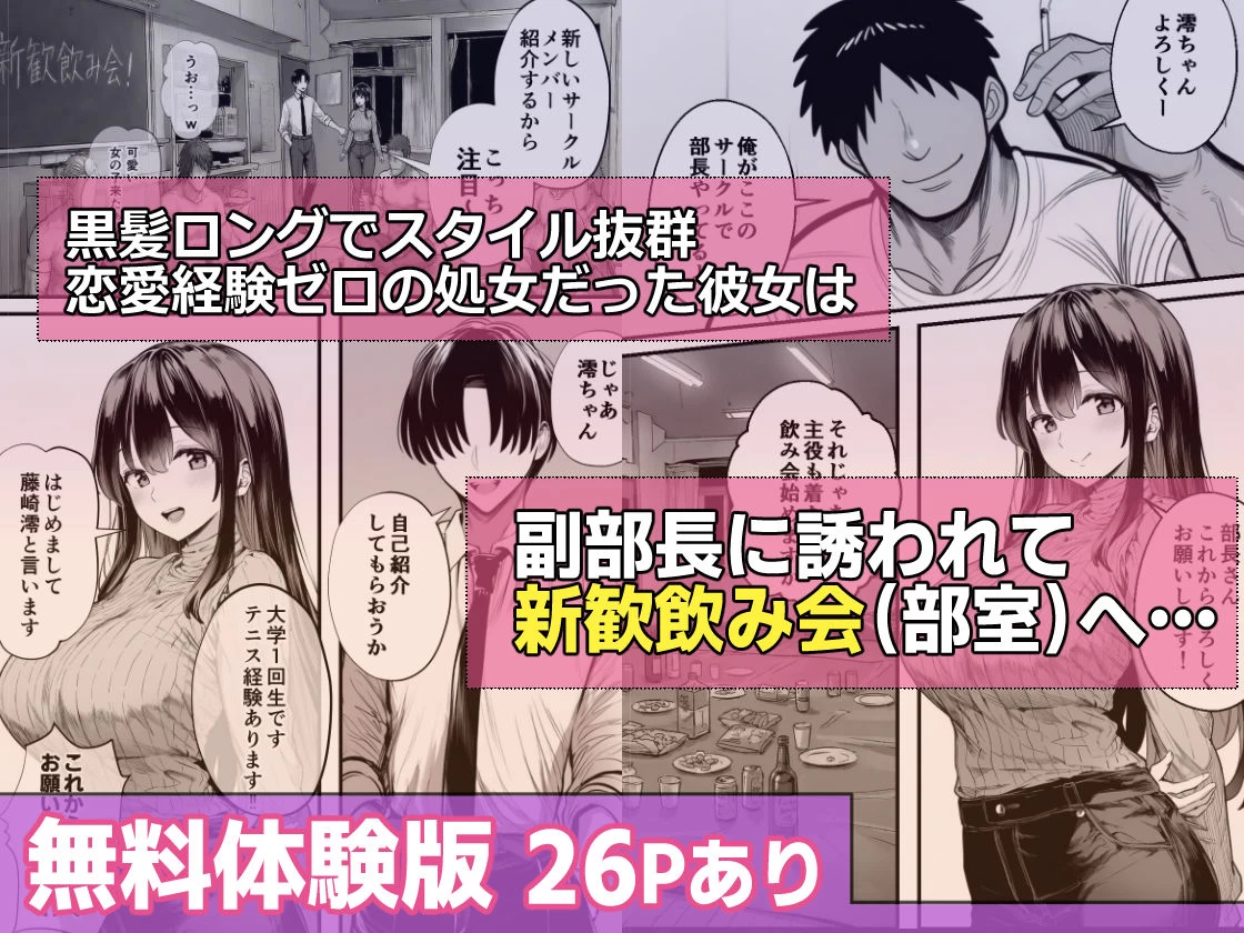 d_711361 | テニサーに入会したら処女の私が性欲処理係に任命された話【mealis】 - サンプル画像2