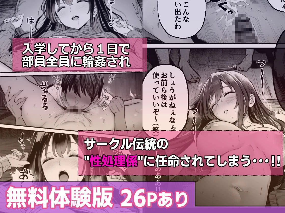 d_711361 | テニサーに入会したら処女の私が性欲処理係に任命された話【mealis】 - サンプル画像4