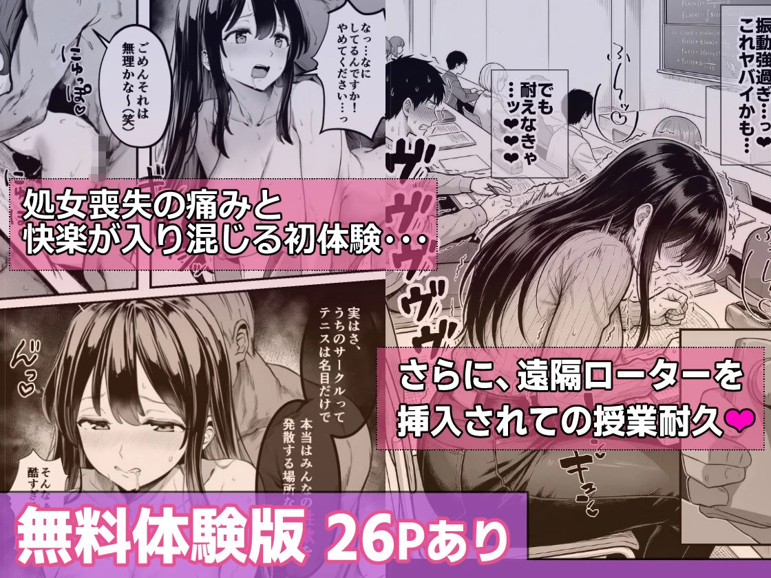 d_711361 | テニサーに入会したら処女の私が性欲処理係に任命された話【mealis】 - サンプル画像5