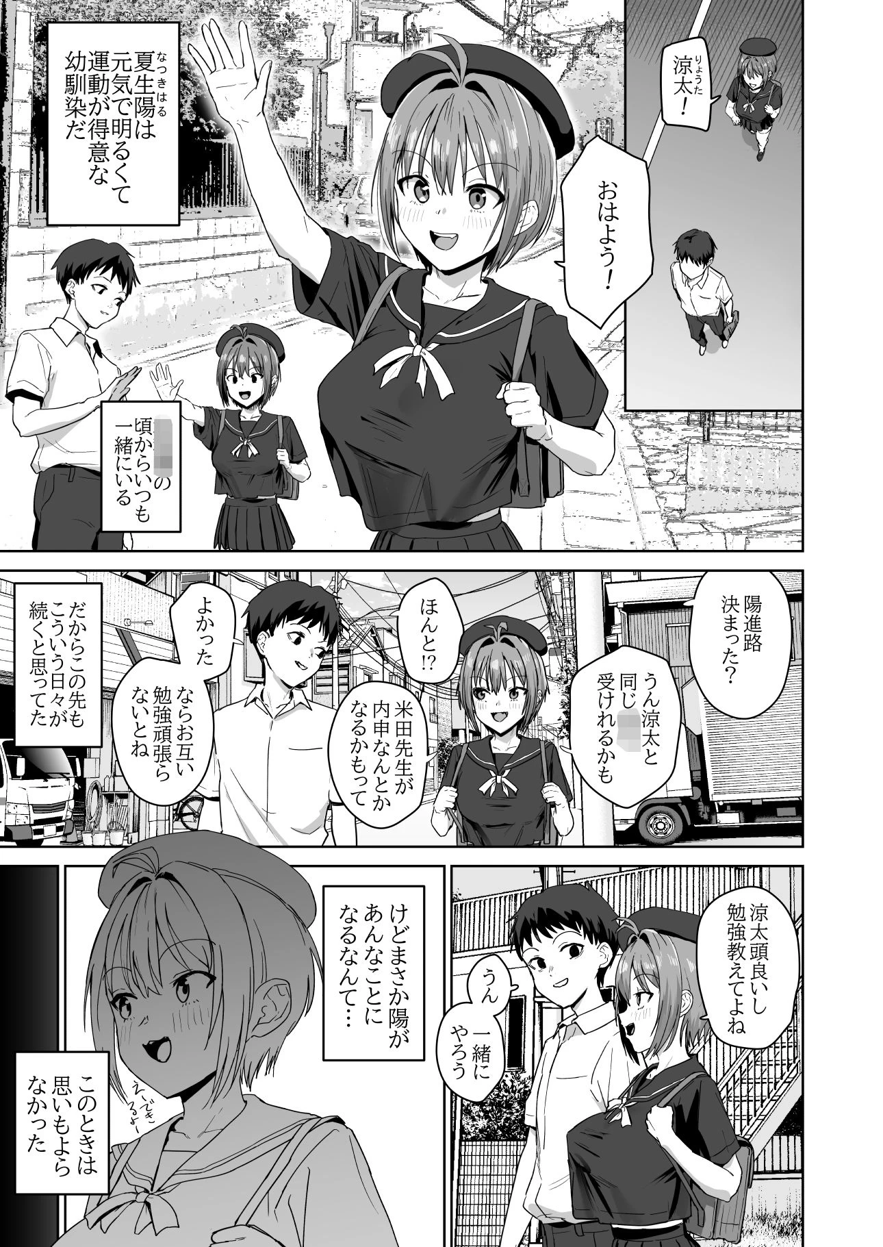 d_711882 | 夏生陽の選択【なななな】 - サンプル画像1