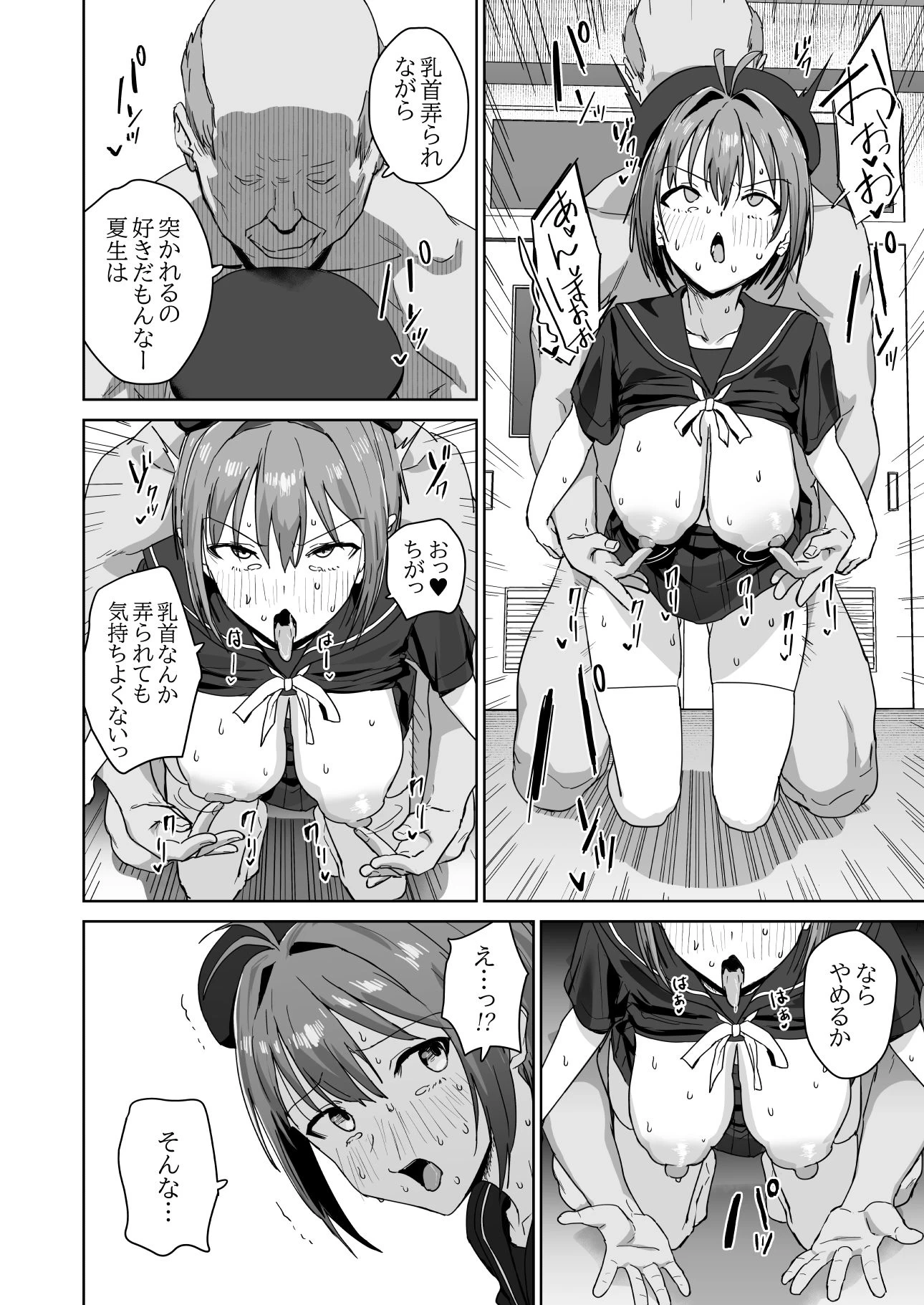 d_711882 | 夏生陽の選択【なななな】 - サンプル画像4