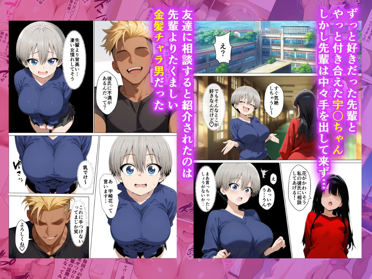 d_712268 | 宇〇ちゃんが先輩よりたくましい金髪チャラ男に簡単に寝取られた話【カウパーマン】 - サンプル画像1