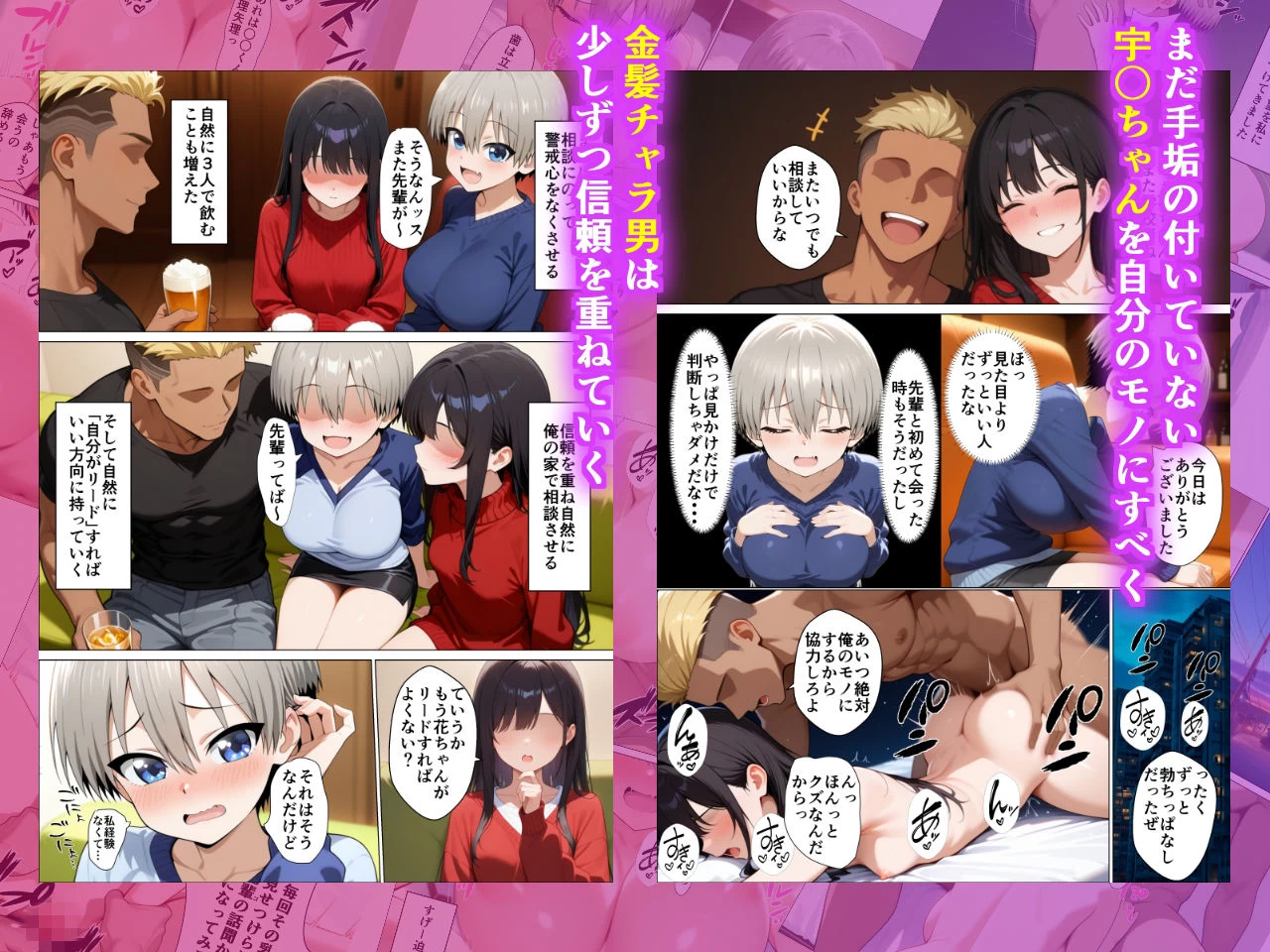 d_712268 | 宇〇ちゃんが先輩よりたくましい金髪チャラ男に簡単に寝取られた話【カウパーマン】 - サンプル画像2