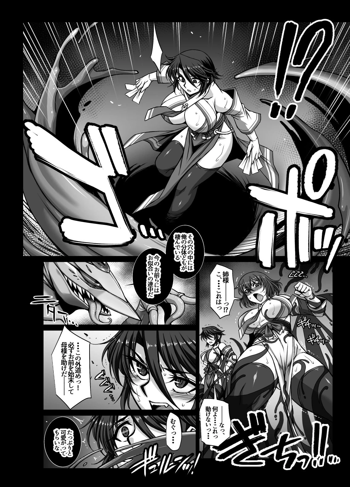 d_712320 | 牝穴退魔師2 淫獄媚肉削り【H・B】 - サンプル画像1