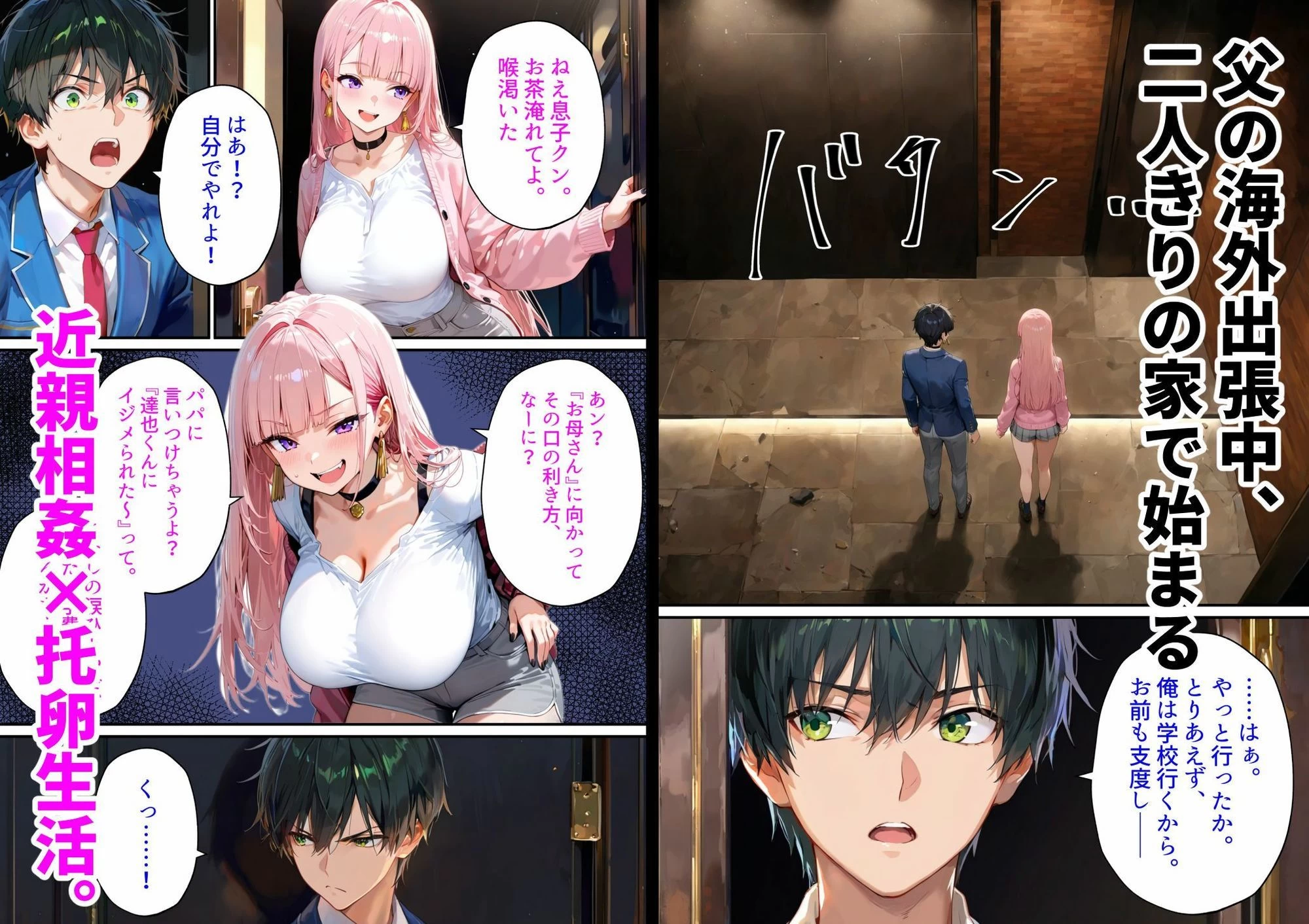 d_712370 | 父の再婚相手は同級生のギャルでした。〜留守中の家で「孫作り」をねだる若すぎる義母〜【あーもん堂】 - サンプル画像2