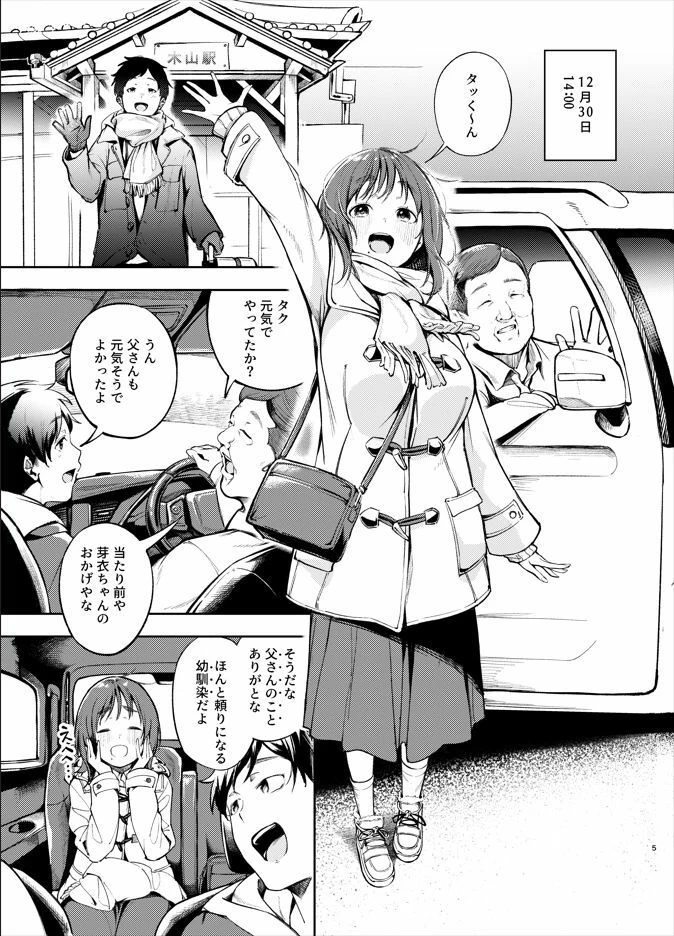 d_712453 | 久しぶりに帰省したら幼馴染が父に抱かれてた【森の人】 - サンプル画像1
