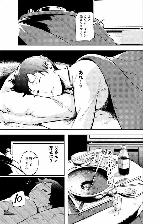 d_712453 | 久しぶりに帰省したら幼馴染が父に抱かれてた【森の人】 - サンプル画像6