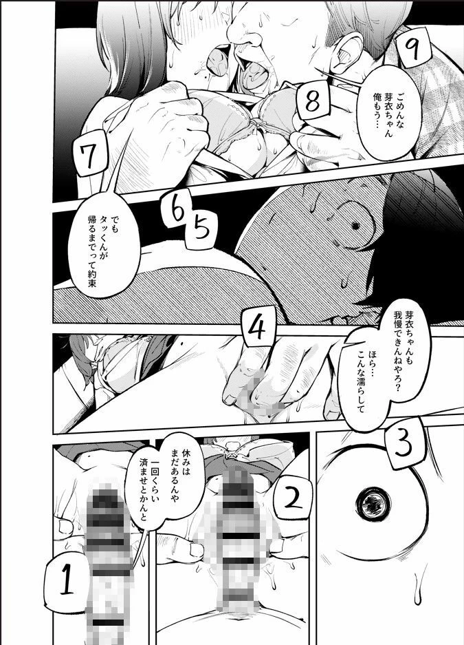 d_712453 | 久しぶりに帰省したら幼馴染が父に抱かれてた【森の人】 - サンプル画像7