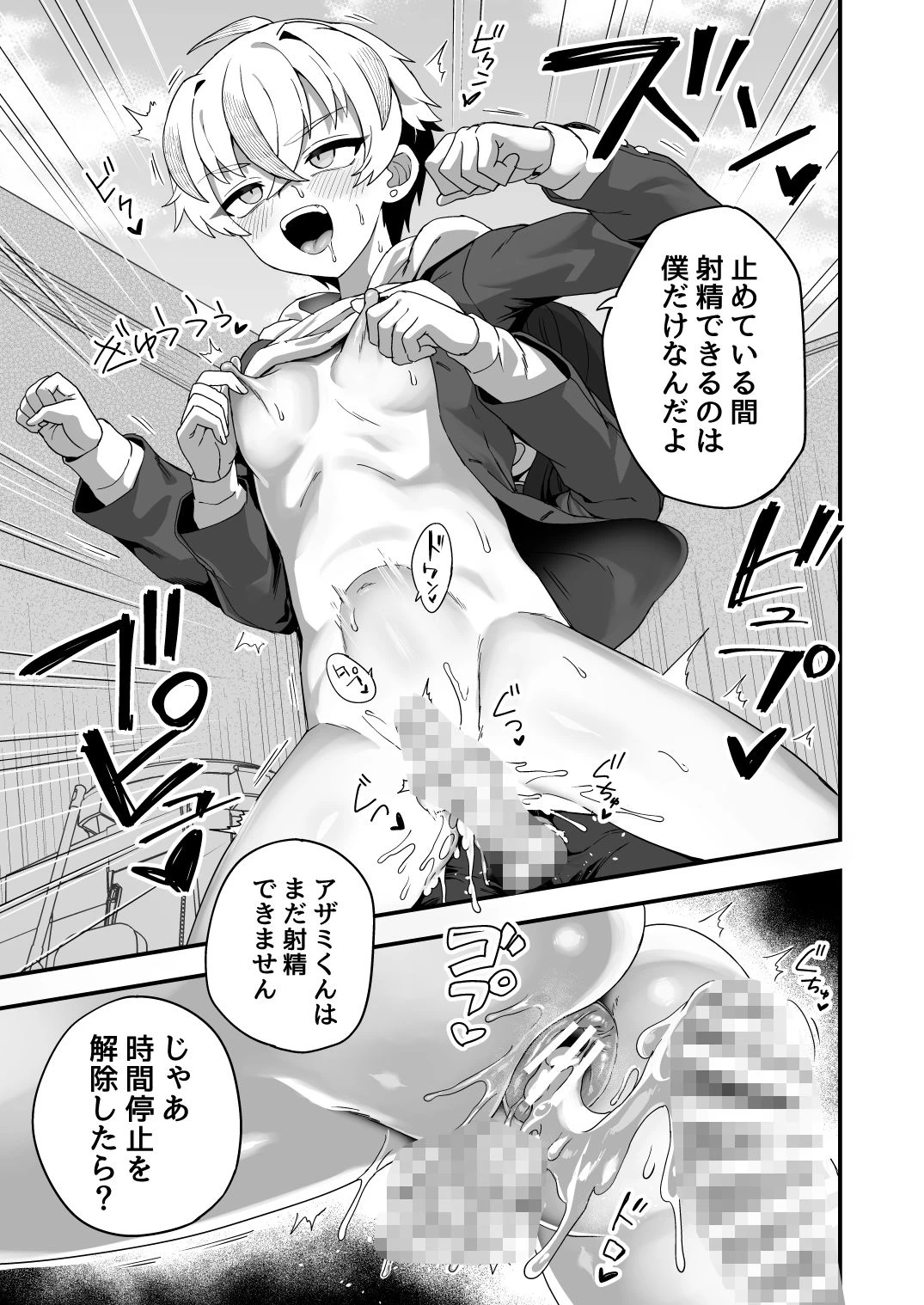 d_712464 | 時間停止能力者VS不良少年負けられない戦いがここにある！【おでんでん】 - サンプル画像9