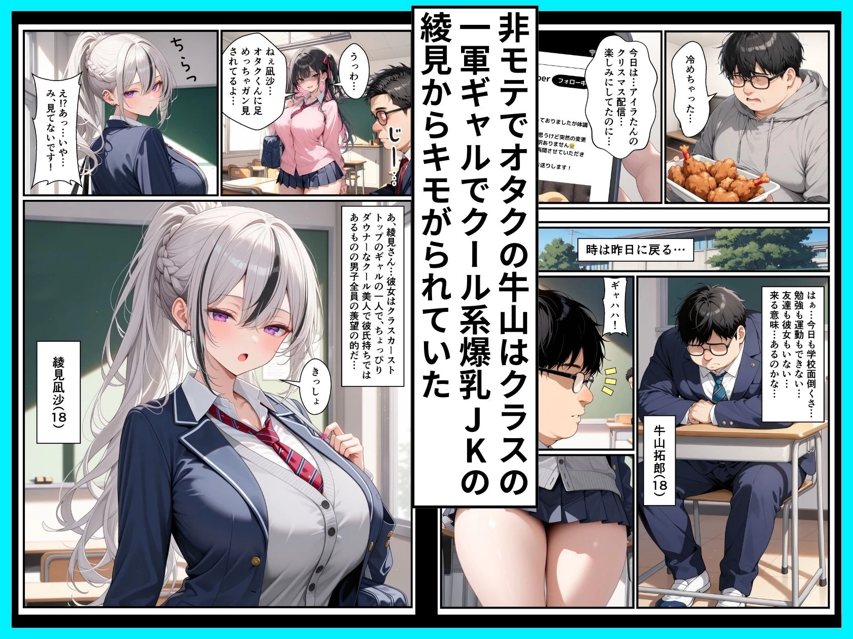 d_712572 | 推しのVtuberがクラスのSSR級ダウナー系爆乳ギャルだった話【令和狸合戦そいやっさ】 - サンプル画像1