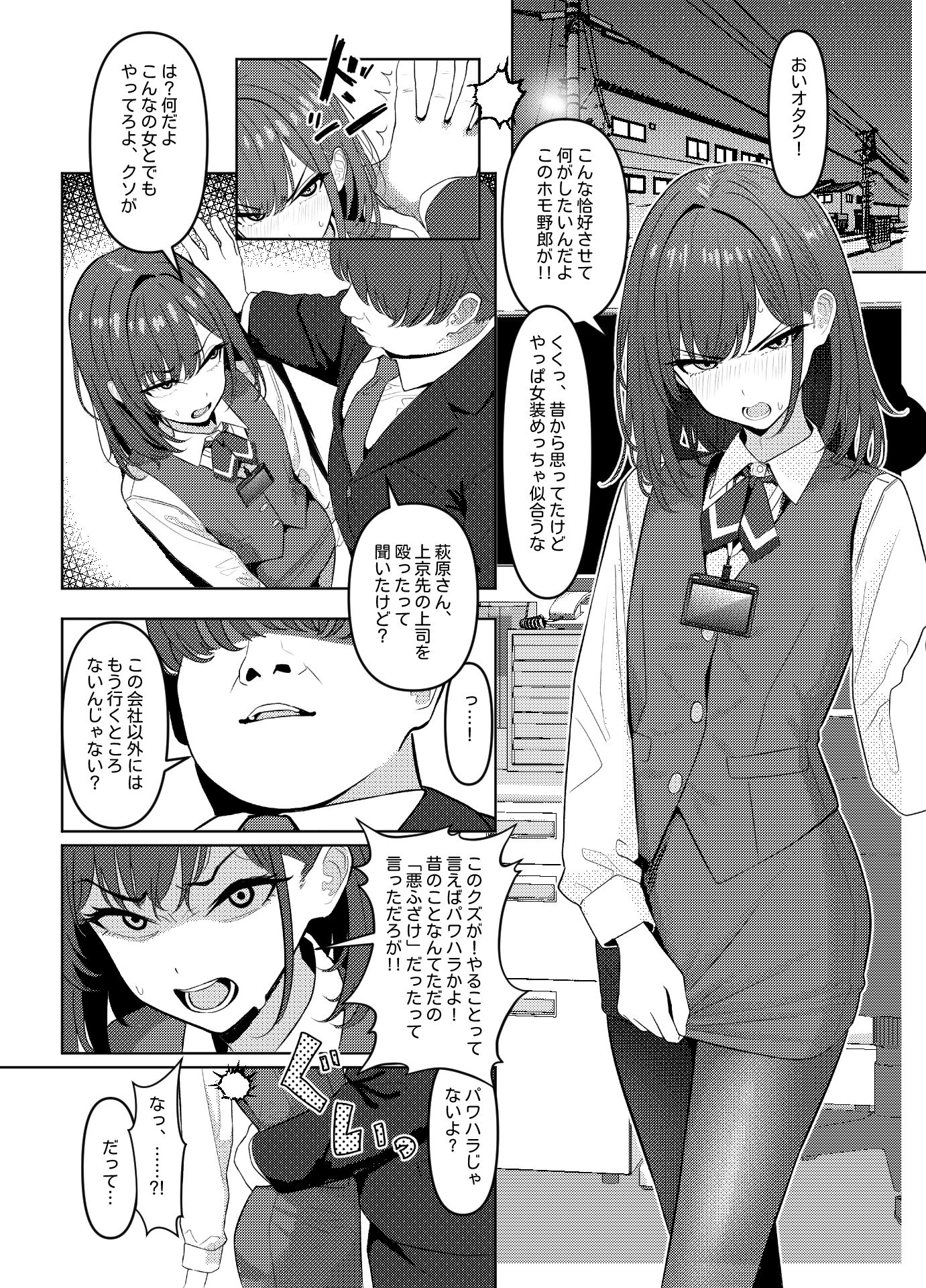 d_712869 | 学生時代僕をいじめていたヤンキー♂くんが部下として入ってきた件【おでんオーガン】 - サンプル画像1