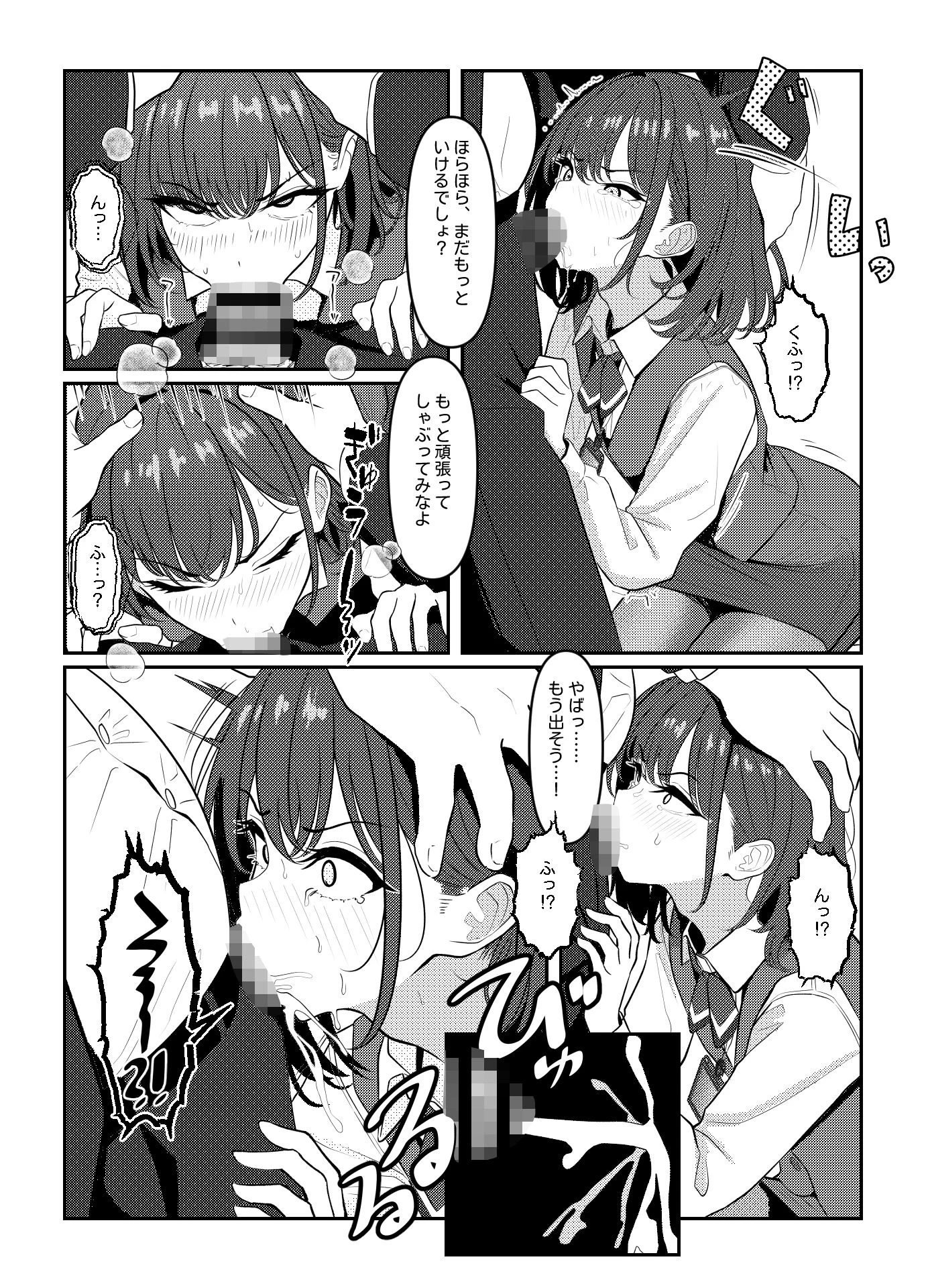d_712869 | 学生時代僕をいじめていたヤンキー♂くんが部下として入ってきた件【おでんオーガン】 - サンプル画像2