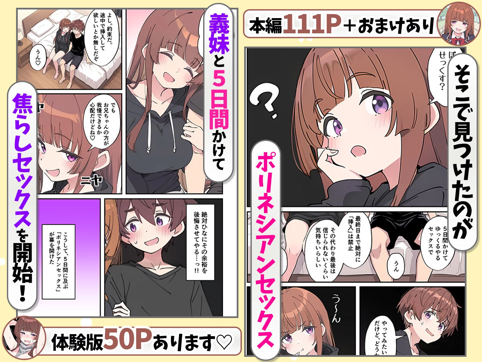 d_712941 | 小悪魔義妹の誘惑に耐えてポリネシアンセックスする話【あくめくん】 - サンプル画像4
