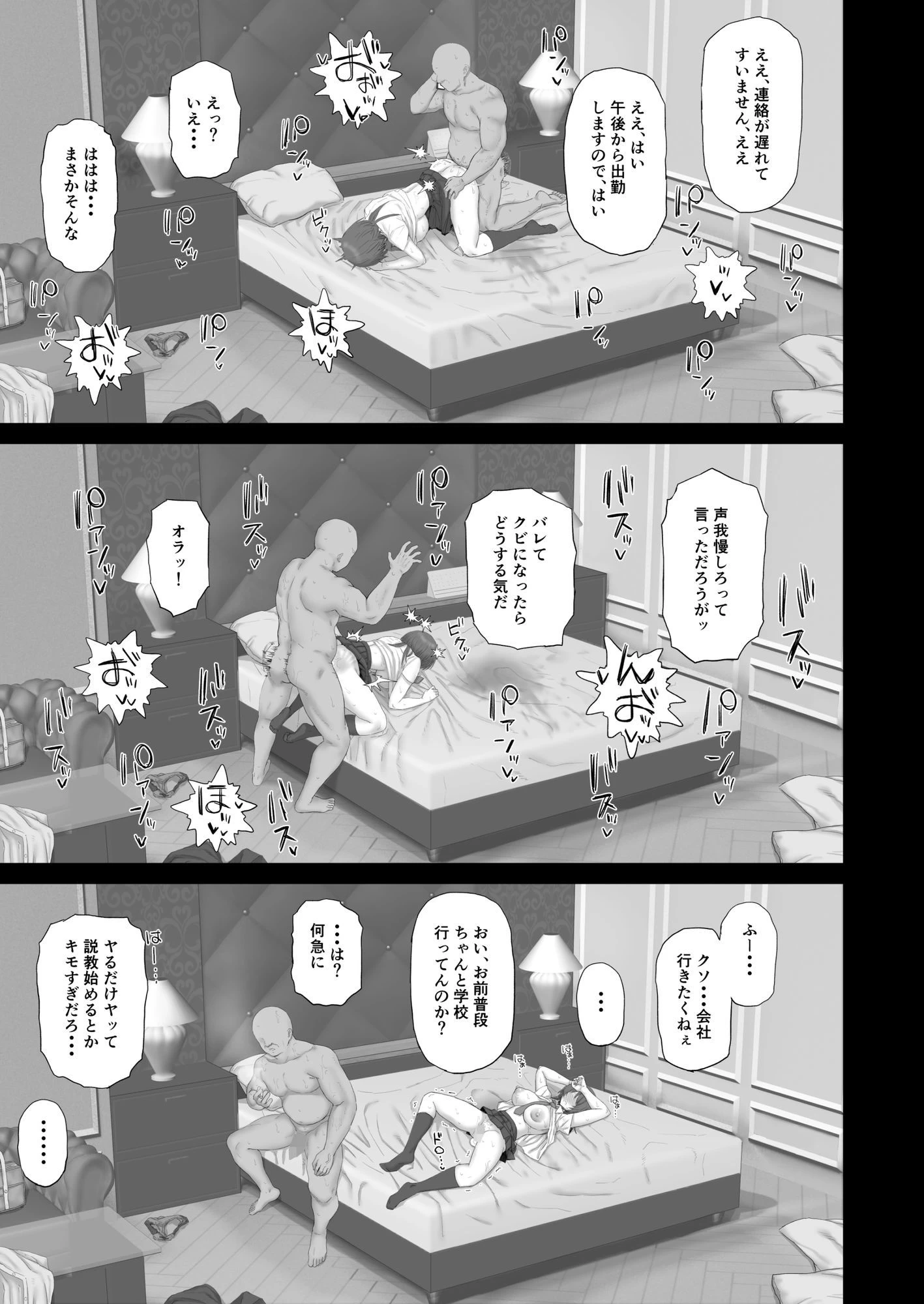 d_713587 | クール系ギャルはおじさん達のオナホ【ごむはち】 - サンプル画像4