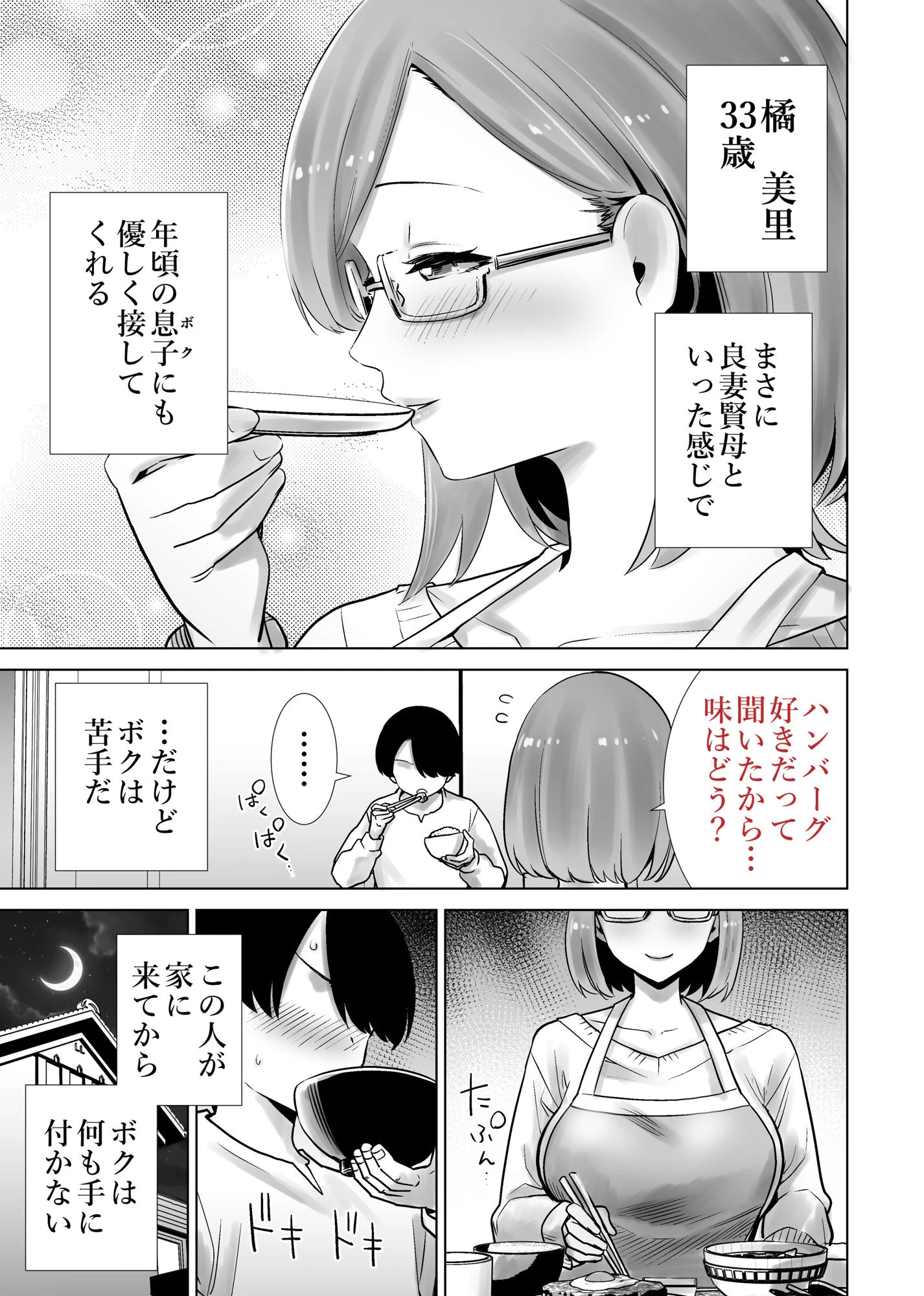 d_713710 | 義母のオモチャにされたボク【RK-2】 - サンプル画像5