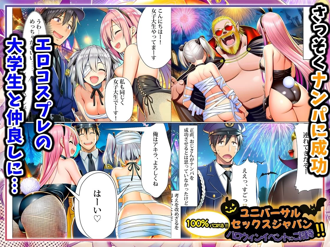 d_713734 | ユニバーサルセックスジャパン  100％パコれる！！ハロウィンイベントにご招待！！【夜あくび小隊】 - サンプル画像3