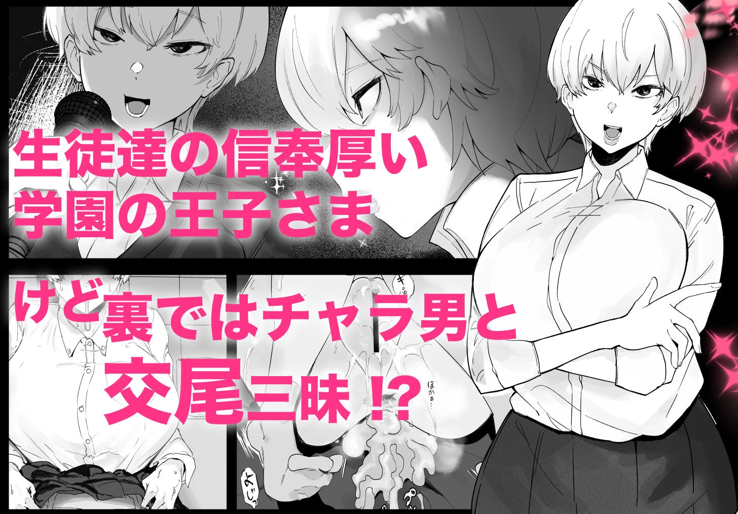 d_713887 | 王子さまは意外と弱い？ 學園で大人気の王子様…裏では軽薄な男とセックスしまくり【雲丹ピアノ楽団】 - サンプル画像1
