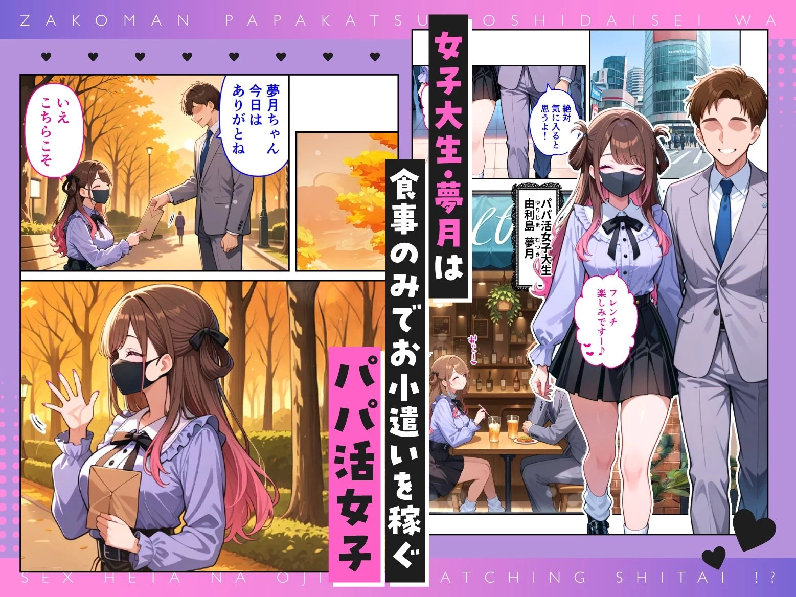d_714372 | 雑魚まんパパ活女子大生はセックスが下手なおじとマッチングしたい！？【COMICアイル】 - サンプル画像1