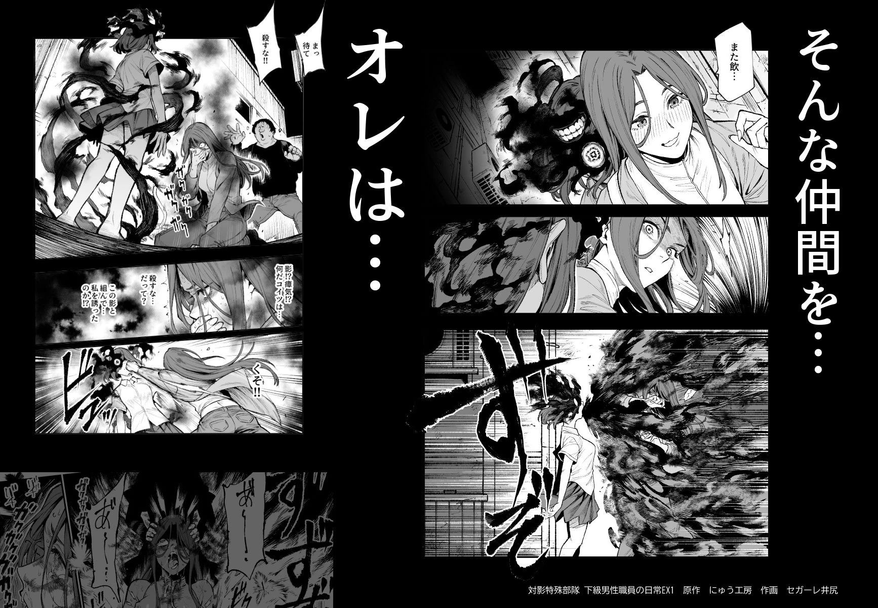 d_714555 | 対影特殊部隊 下級男性職員の日常EX1【にゅう工房】 - サンプル画像10
