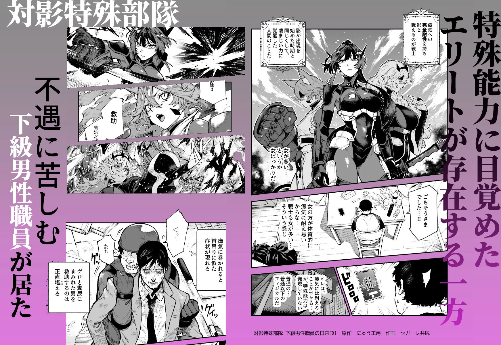 d_714555 | 対影特殊部隊 下級男性職員の日常EX1【にゅう工房】 - サンプル画像2