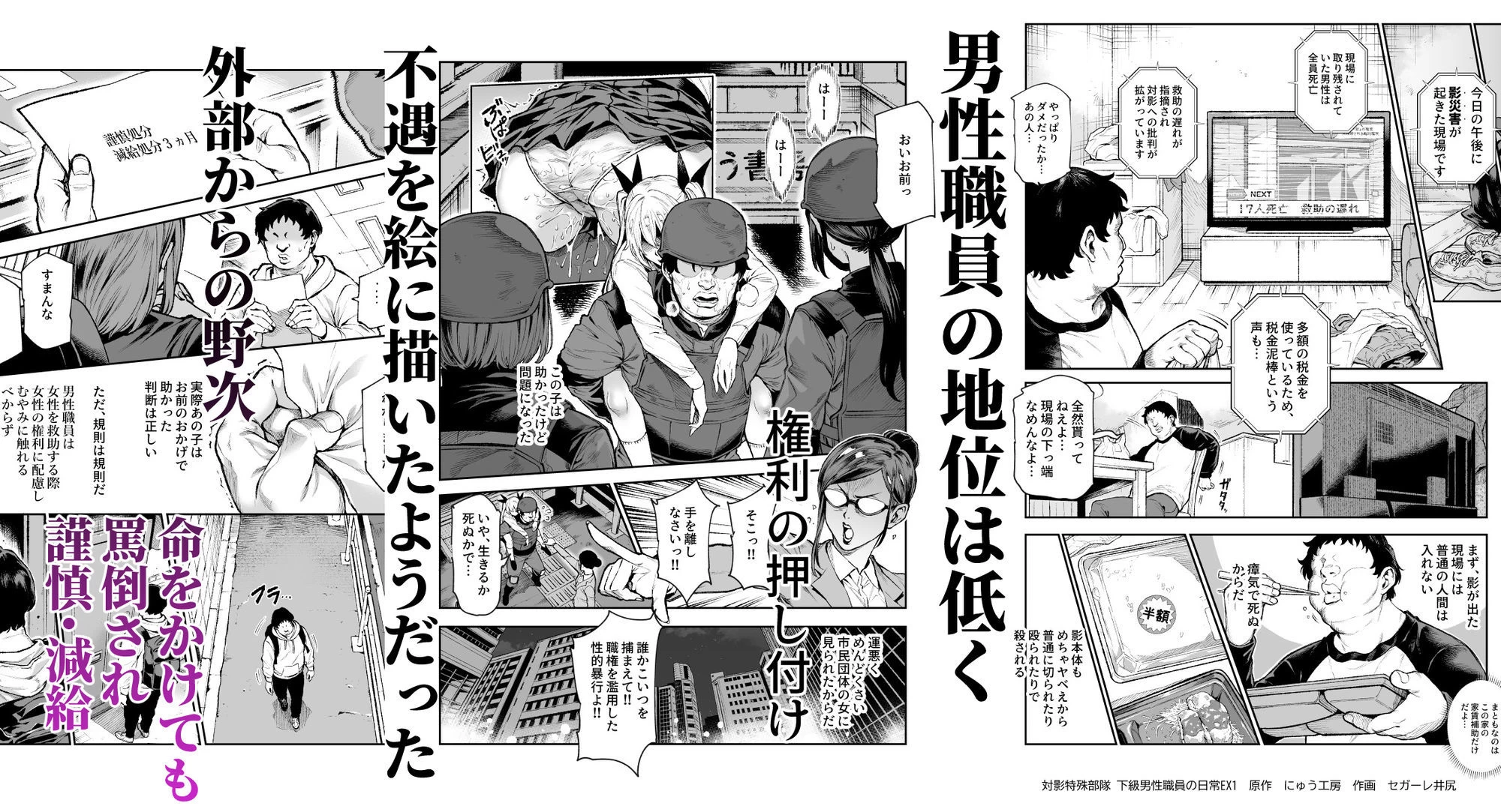 d_714555 | 対影特殊部隊 下級男性職員の日常EX1【にゅう工房】 - サンプル画像3