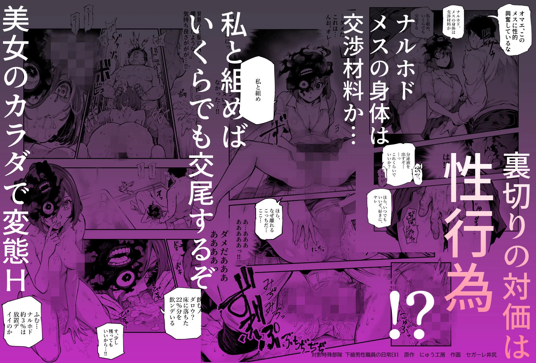 d_714555 | 対影特殊部隊 下級男性職員の日常EX1【にゅう工房】 - サンプル画像8