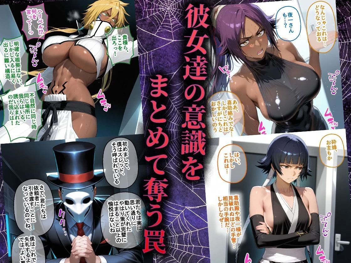 d_714580 | ペテン師  嵌められたBLEACHヒロイン編【紳士の館】 - サンプル画像2
