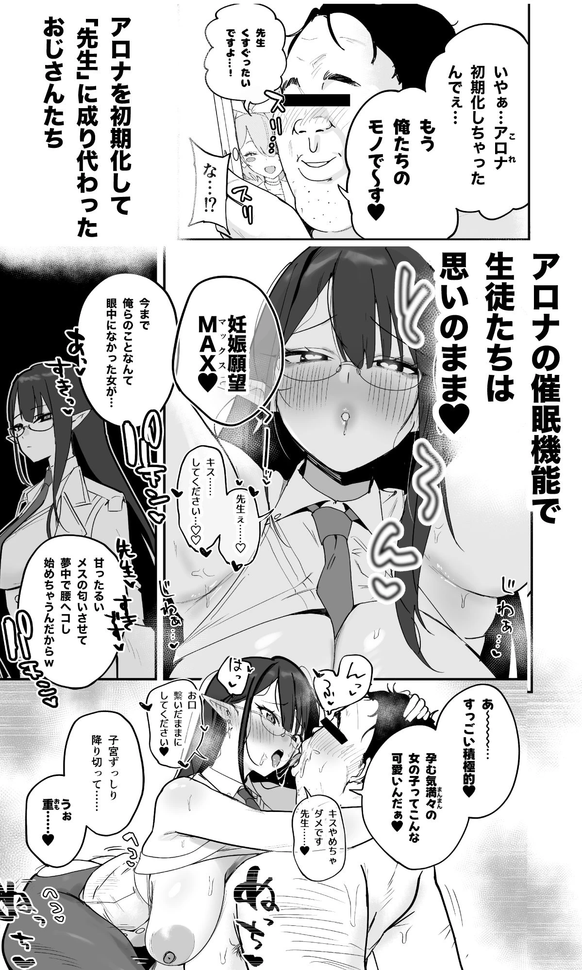 d_715028 | シャーレ乗っ取り催●【宇宙クレヨン】 - サンプル画像1