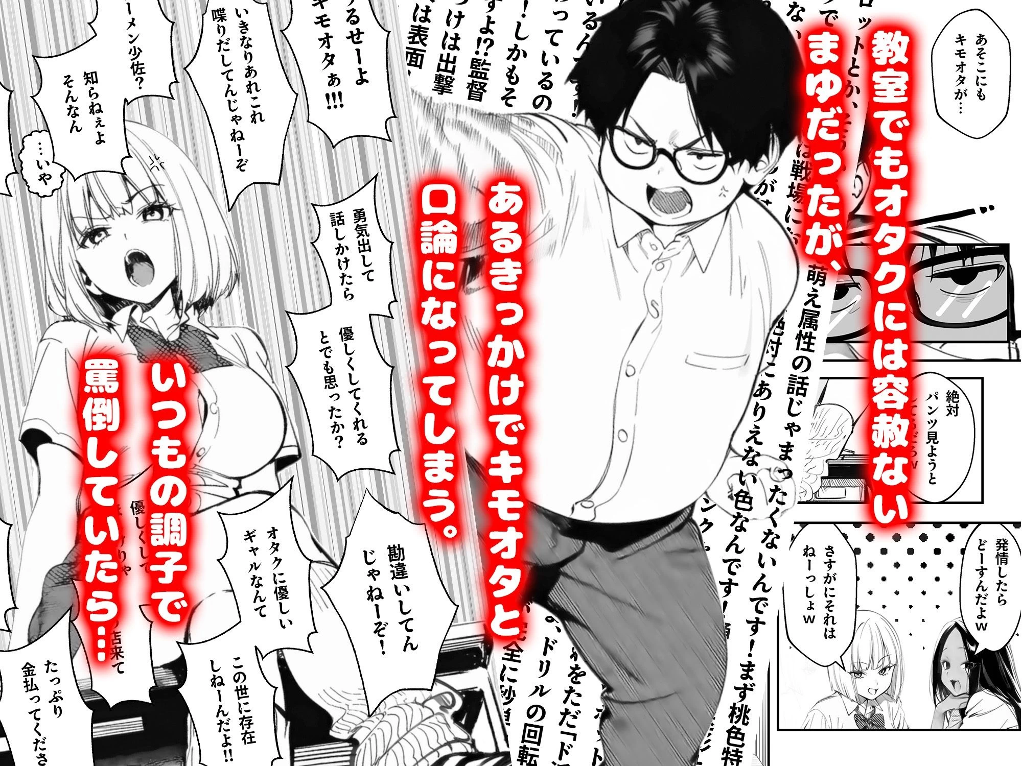 d_715256 | オタクに優しくないギャルがキモオタち〇ぽにハマる話【けろんぬ】 - サンプル画像3