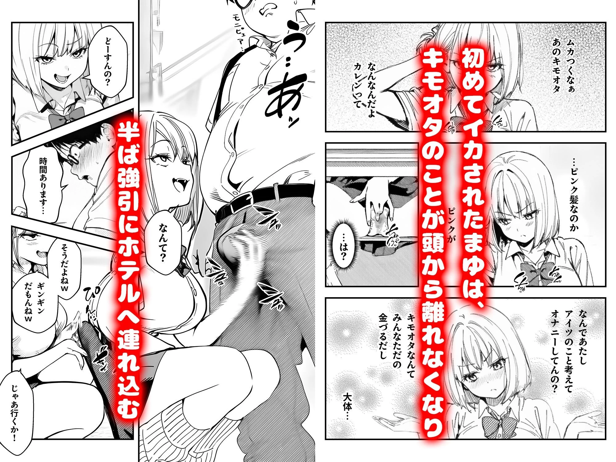 d_715256 | オタクに優しくないギャルがキモオタち〇ぽにハマる話【けろんぬ】 - サンプル画像5