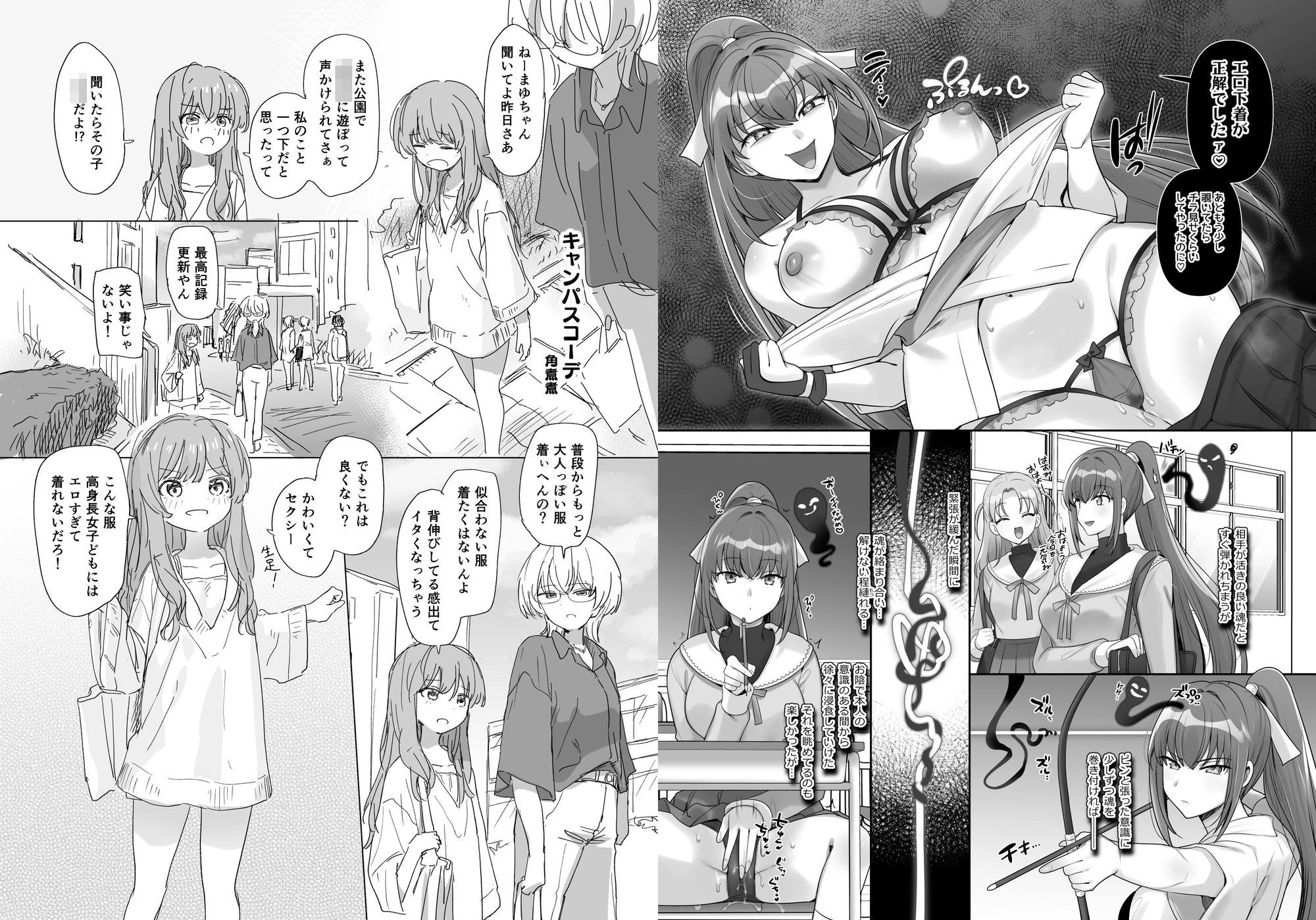d_715289 | 憑依カタログ Vol.2 〜女のカラダを乗っ取りまくる合同本〜【憑依ラヴァー】 - サンプル画像1