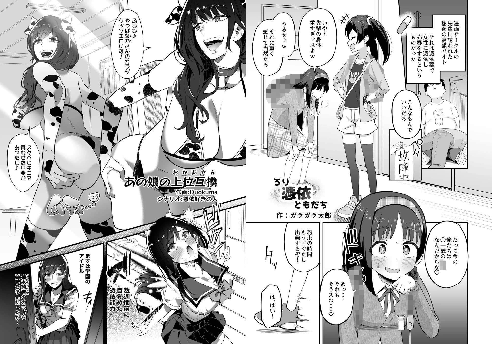 d_715289 | 憑依カタログ Vol.2 〜女のカラダを乗っ取りまくる合同本〜【憑依ラヴァー】 - サンプル画像10
