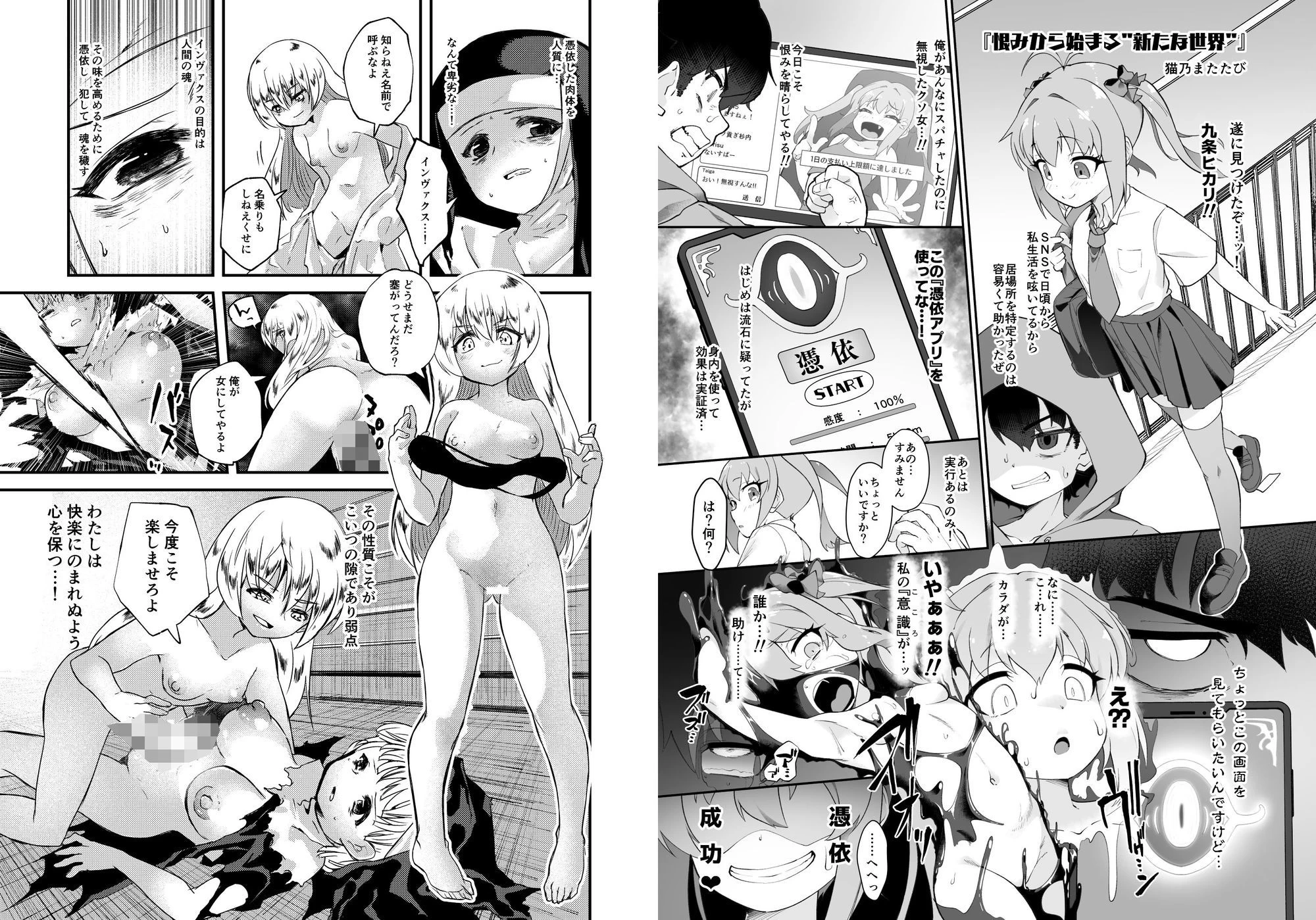 d_715289 | 憑依カタログ Vol.2 〜女のカラダを乗っ取りまくる合同本〜【憑依ラヴァー】 - サンプル画像2