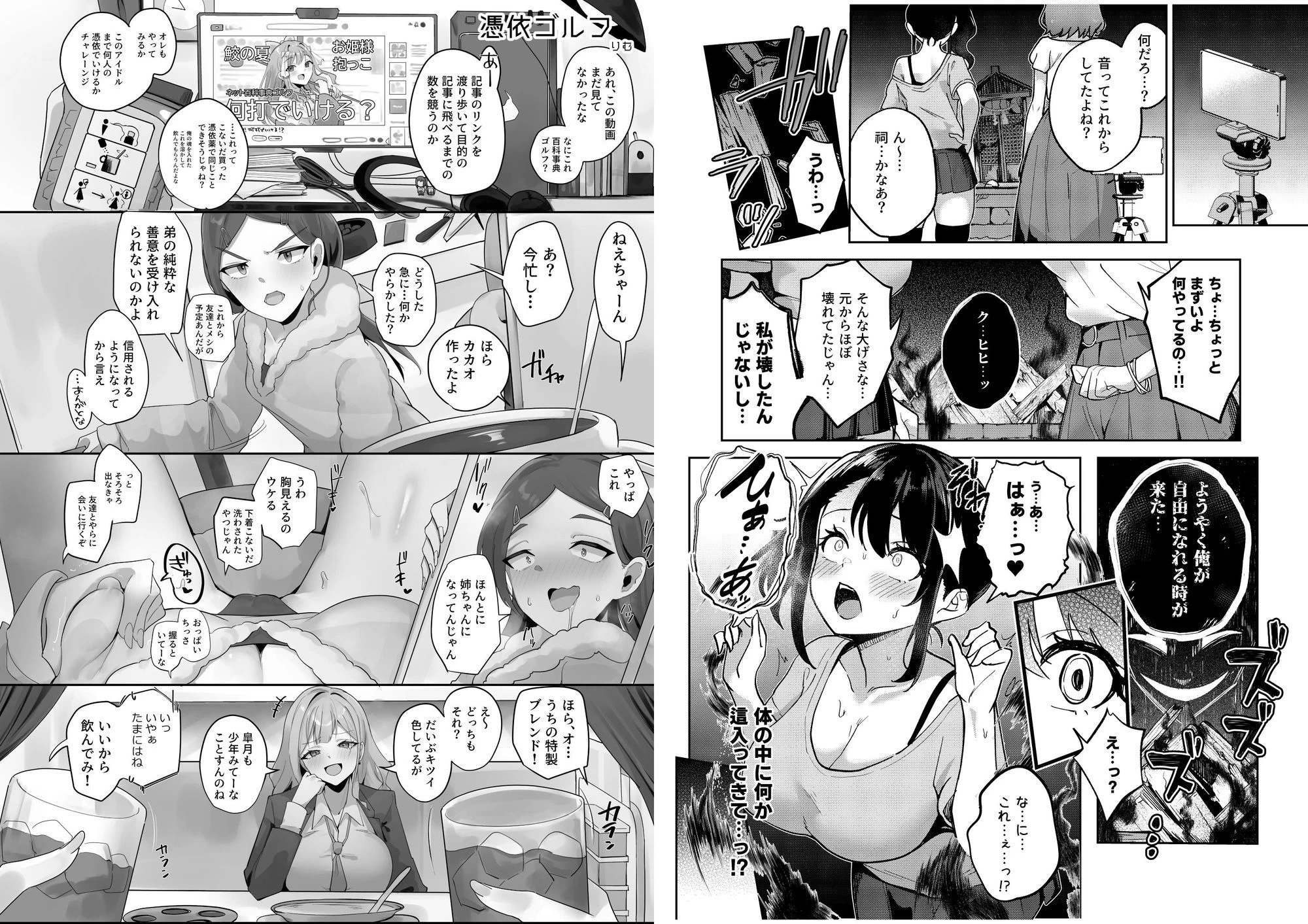 d_715289 | 憑依カタログ Vol.2 〜女のカラダを乗っ取りまくる合同本〜【憑依ラヴァー】 - サンプル画像5