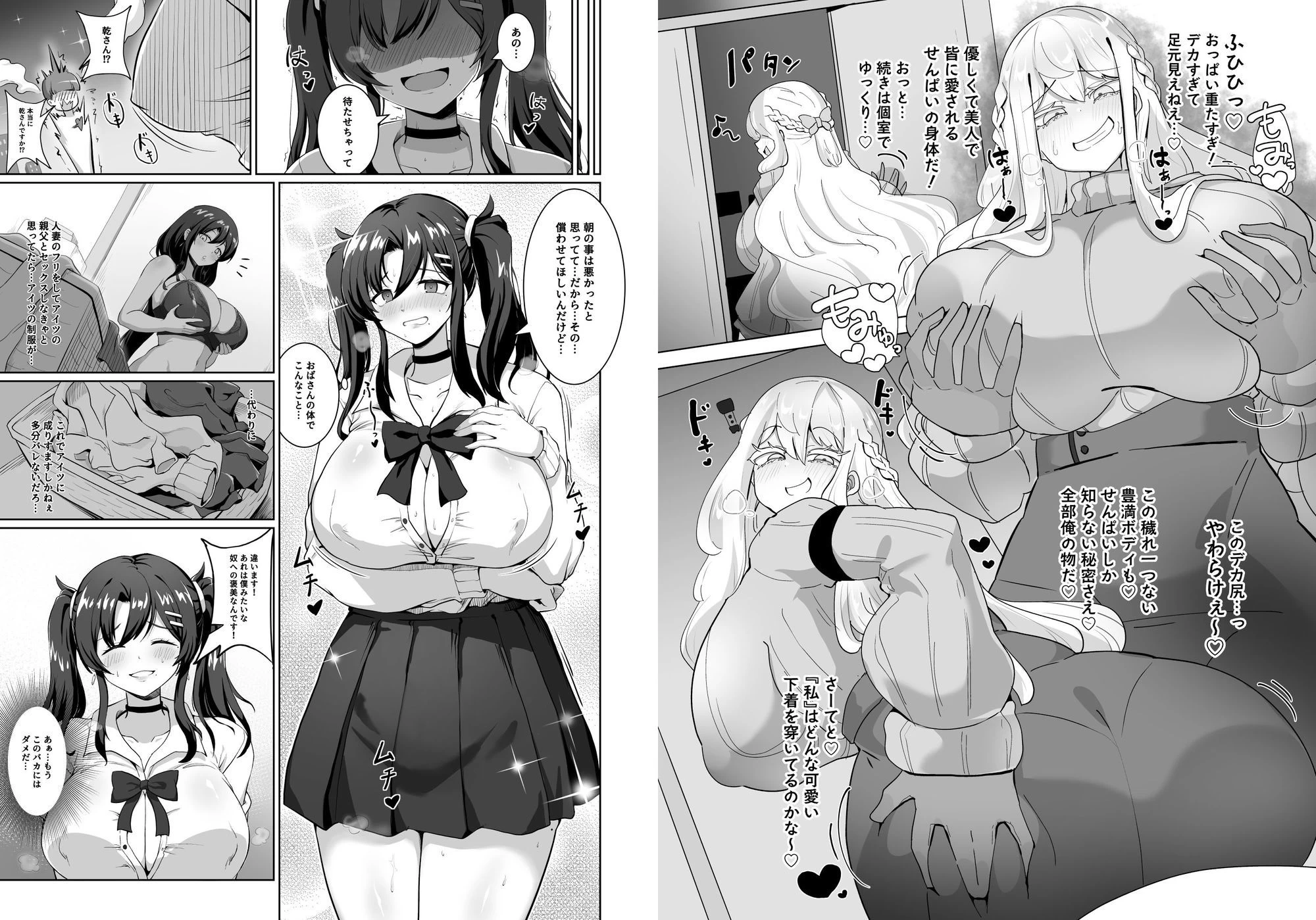 d_715289 | 憑依カタログ Vol.2 〜女のカラダを乗っ取りまくる合同本〜【憑依ラヴァー】 - サンプル画像6
