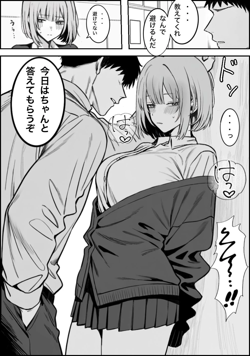 d_715313 | 一回●ったら避けられた【まーきあ屋】 - サンプル画像2