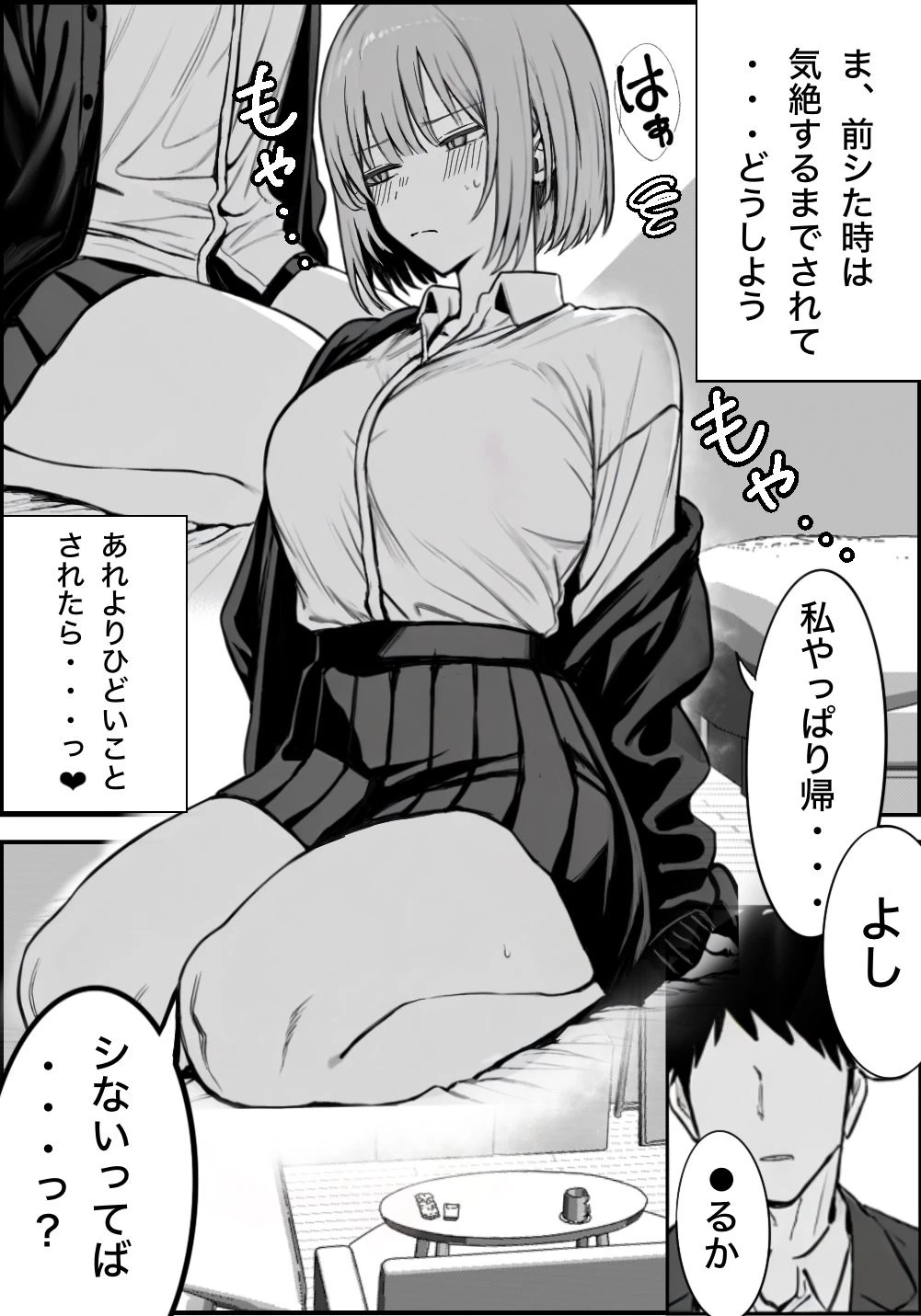 d_715313 | 一回●ったら避けられた【まーきあ屋】 - サンプル画像3