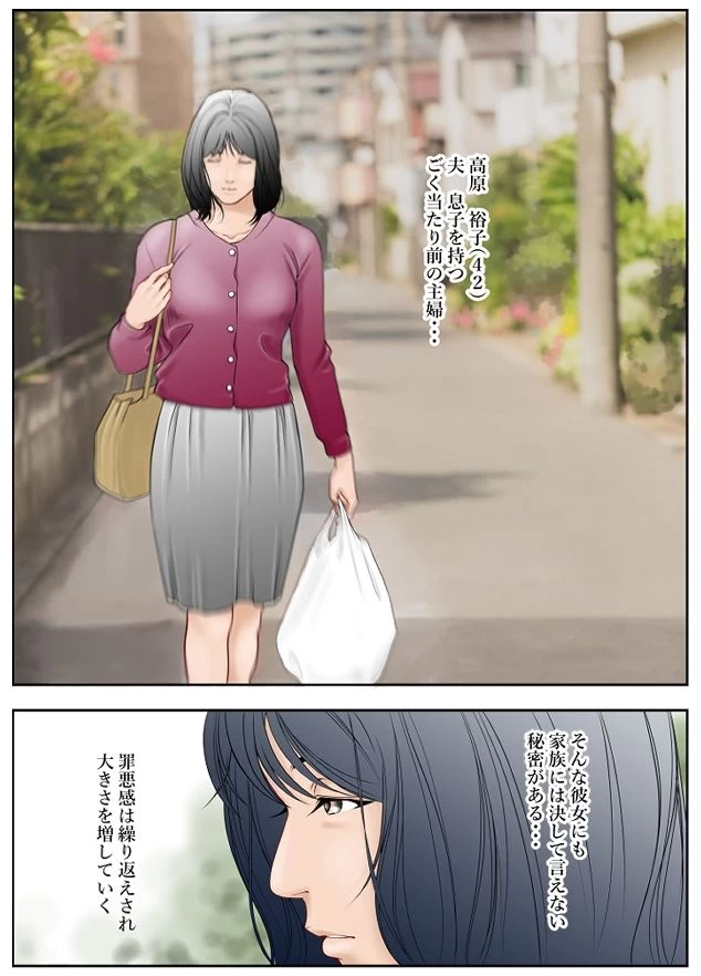 d_715371 | 近くのお弁当屋さんにパートに出た母高原裕子（42）が後ろめたさで潰れてしまいそうなんです。【八百万★社中】 - サンプル画像1