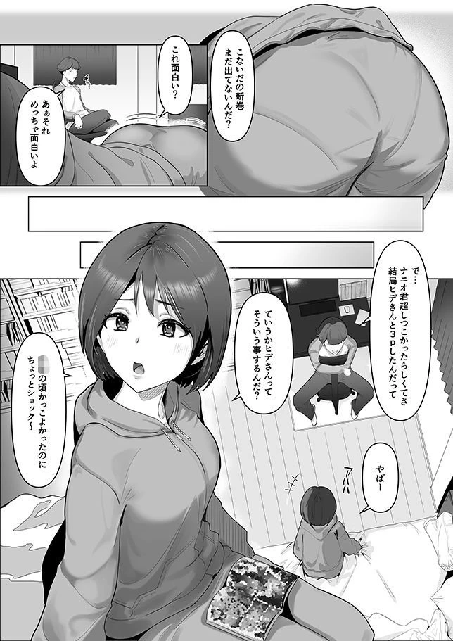 d_716196 | 幼馴染みが目の前で…【りある】 - サンプル画像4