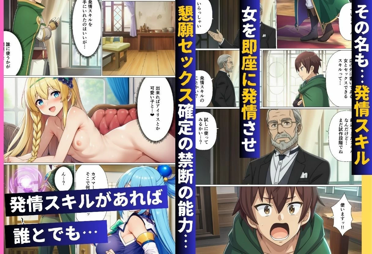 d_716784 | もしカズマが発情スキルを手に入れてハーレムを作ったら！【こ◯すば編】【サークル休館日】 - サンプル画像2