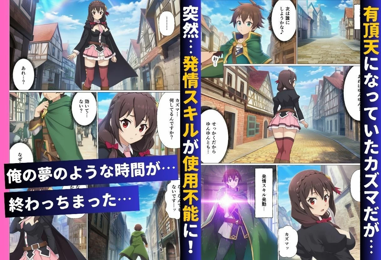 d_716784 | もしカズマが発情スキルを手に入れてハーレムを作ったら！【こ◯すば編】【サークル休館日】 - サンプル画像8