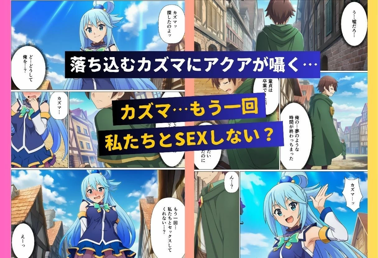 d_716784 | もしカズマが発情スキルを手に入れてハーレムを作ったら！【こ◯すば編】【サークル休館日】 - サンプル画像9